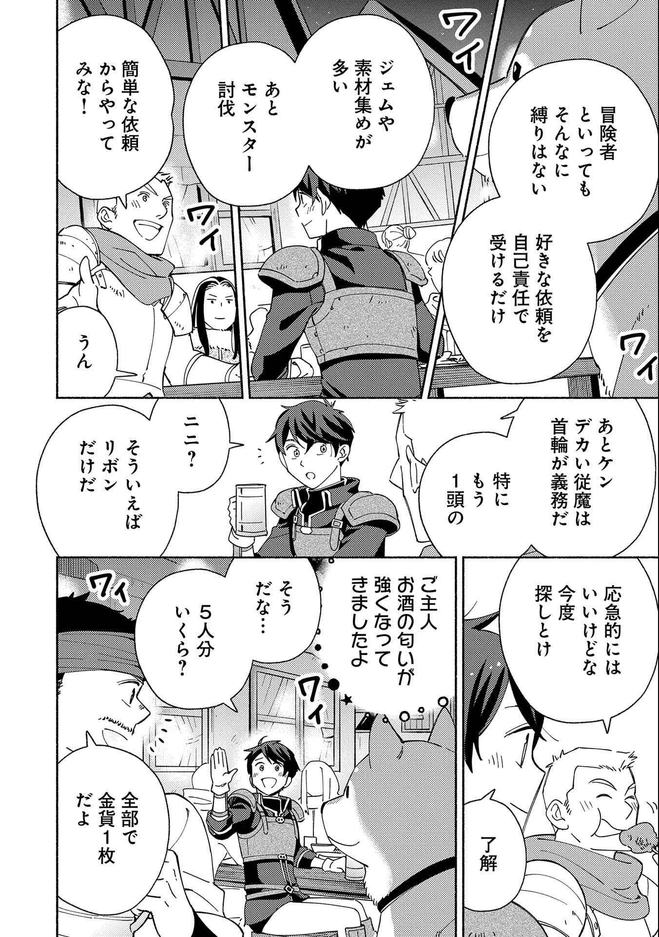 もふもふとむくむくと異世界漂流生活 第3話 - Page 26