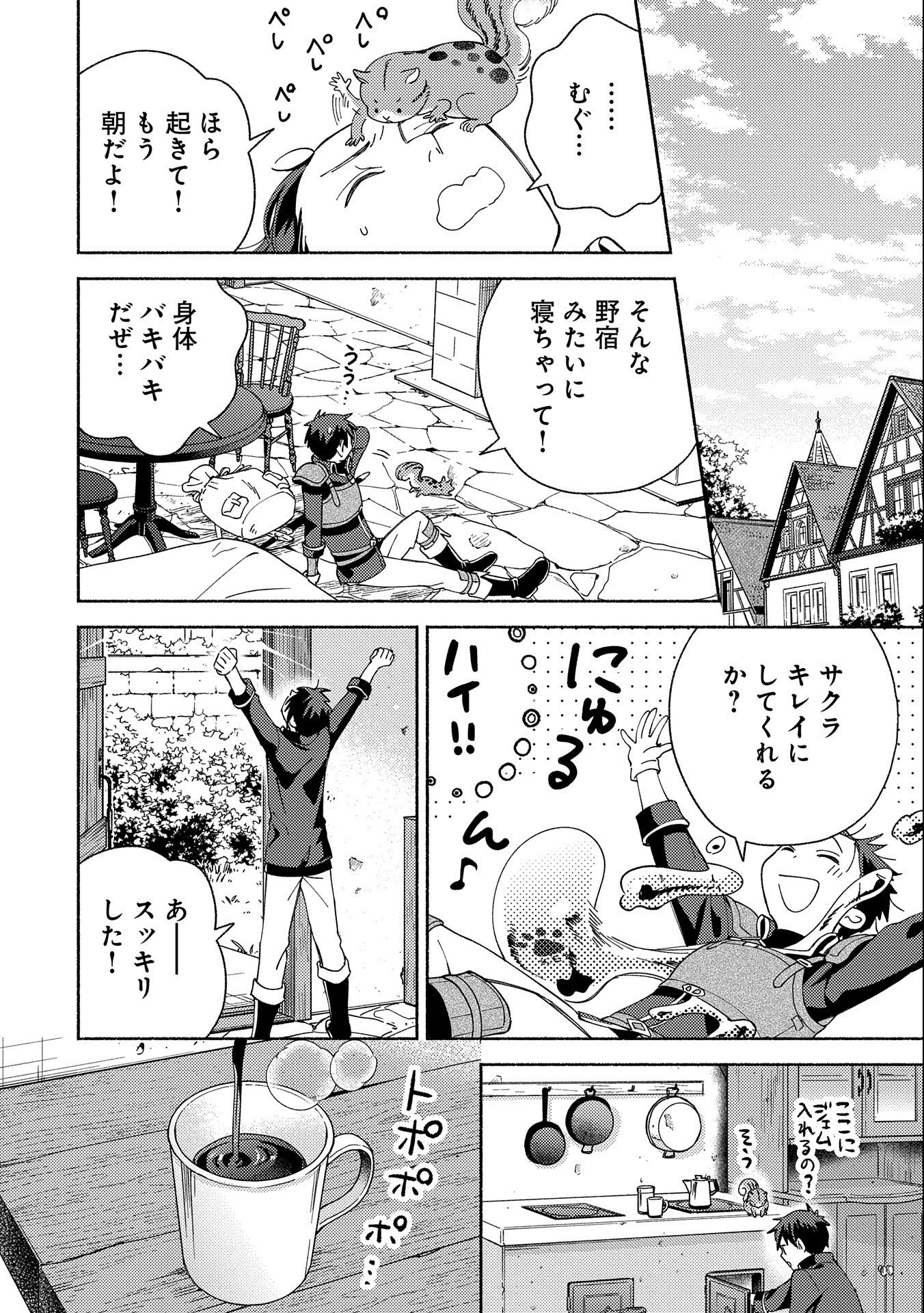 もふもふとむくむくと異世界漂流生活 第3話 - Page 28