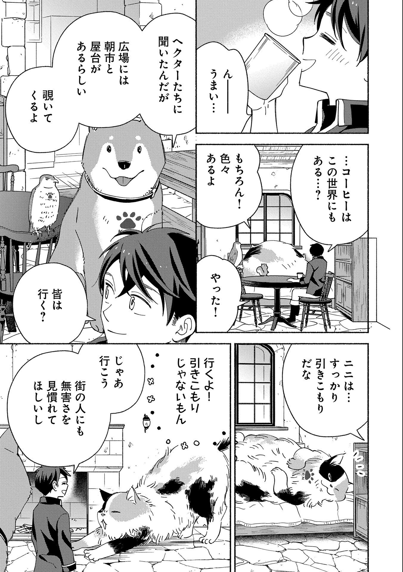 もふもふとむくむくと異世界漂流生活 第3話 - Page 29