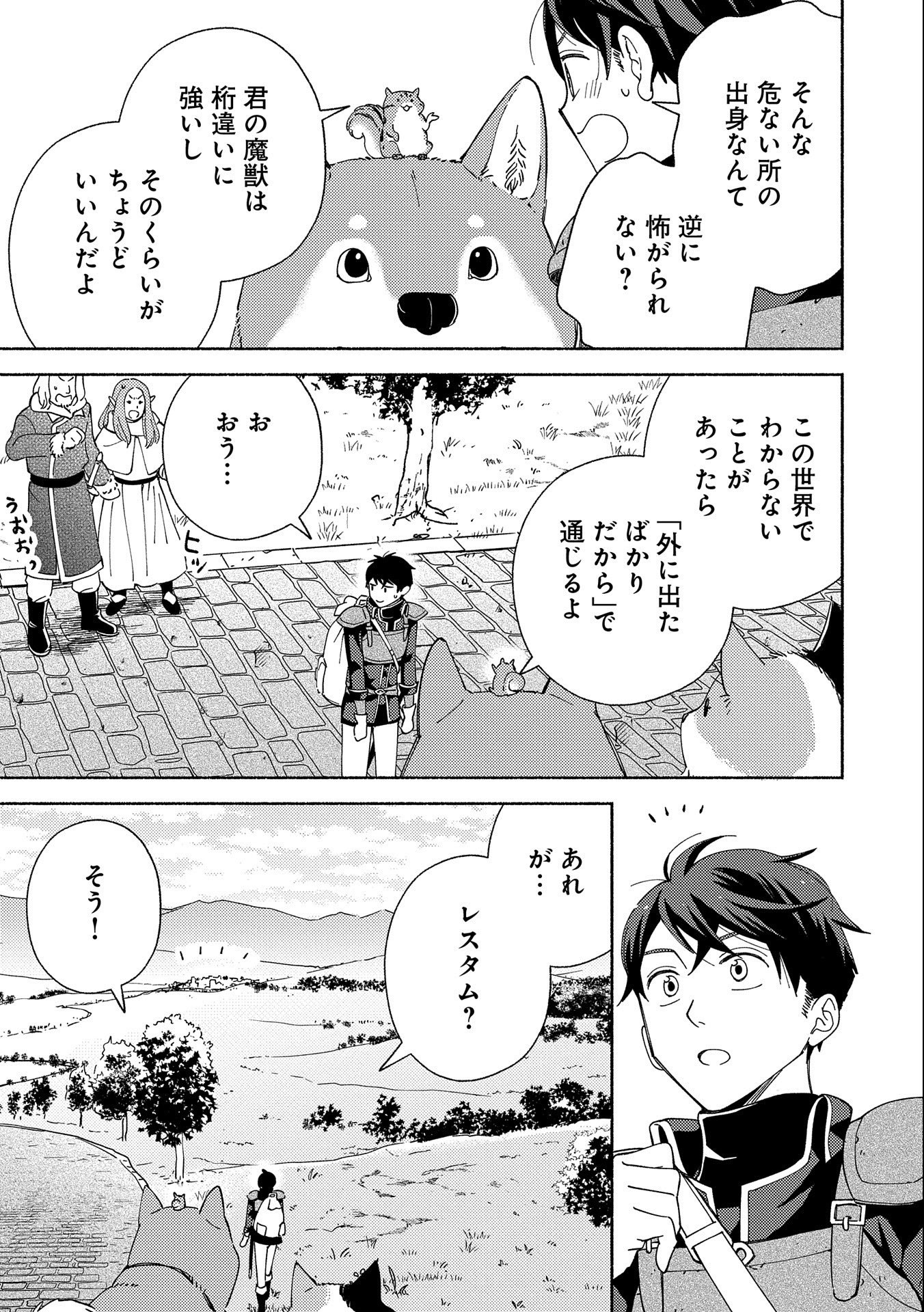 もふもふとむくむくと異世界漂流生活 第3話 - Page 7