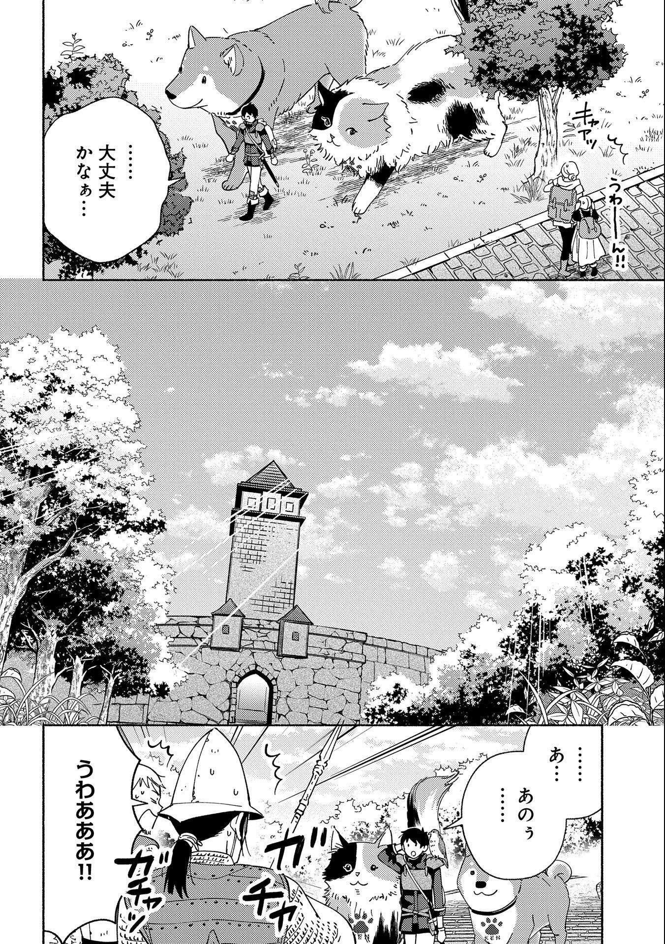 もふもふとむくむくと異世界漂流生活 第3話 - Page 8