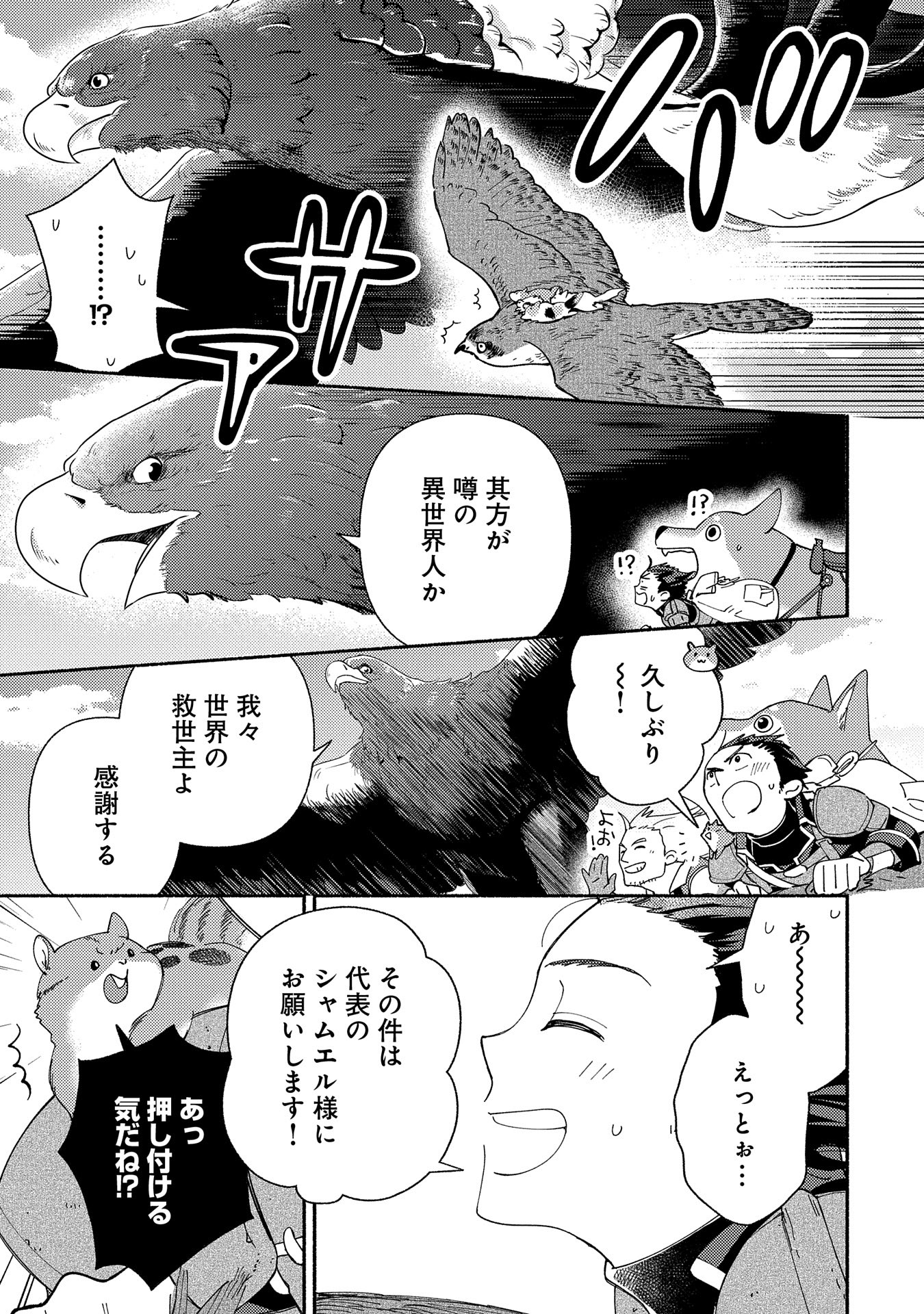 もふもふとむくむくと異世界漂流生活 第14話 - Page 15