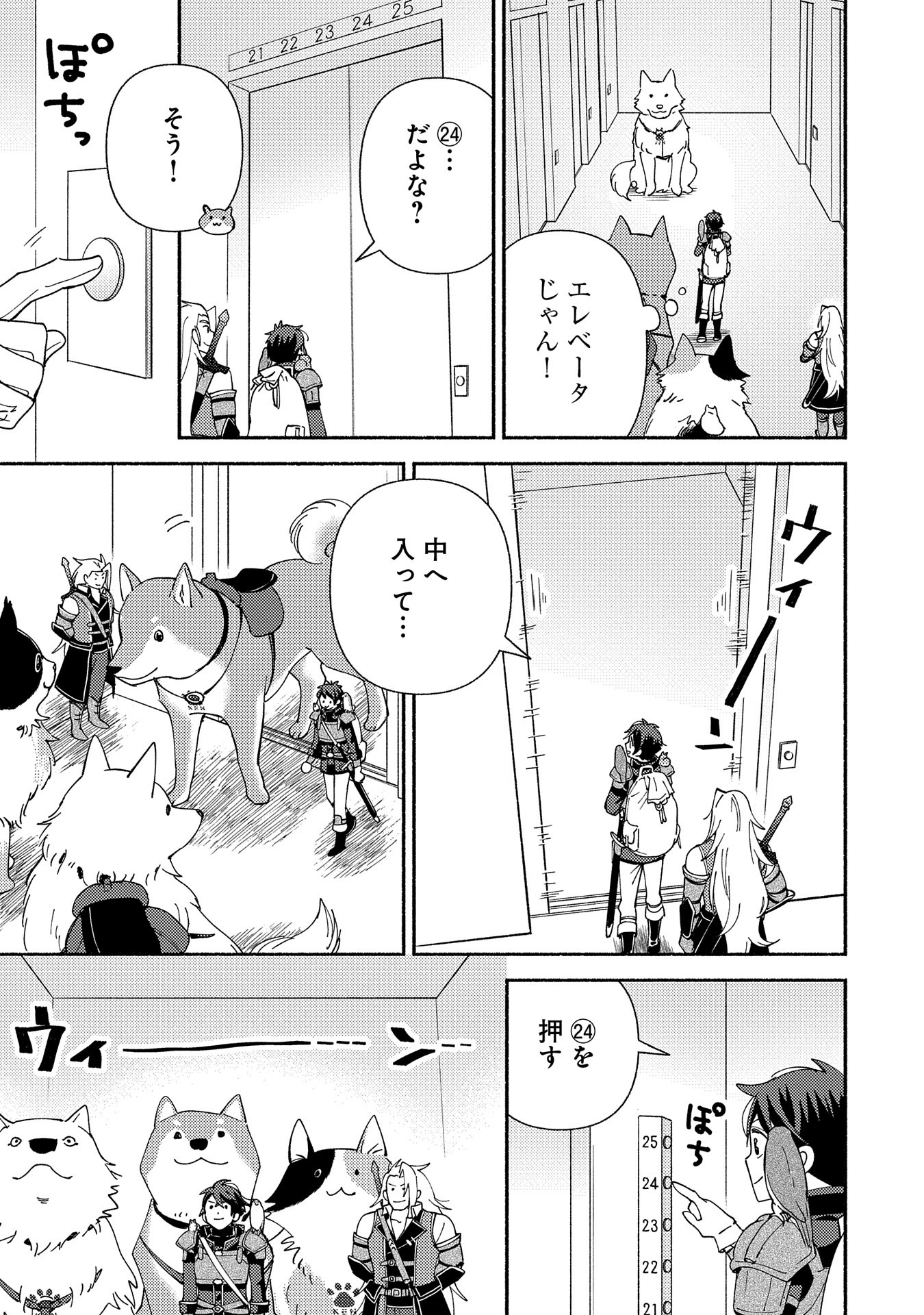 もふもふとむくむくと異世界漂流生活 第14話 - Page 21