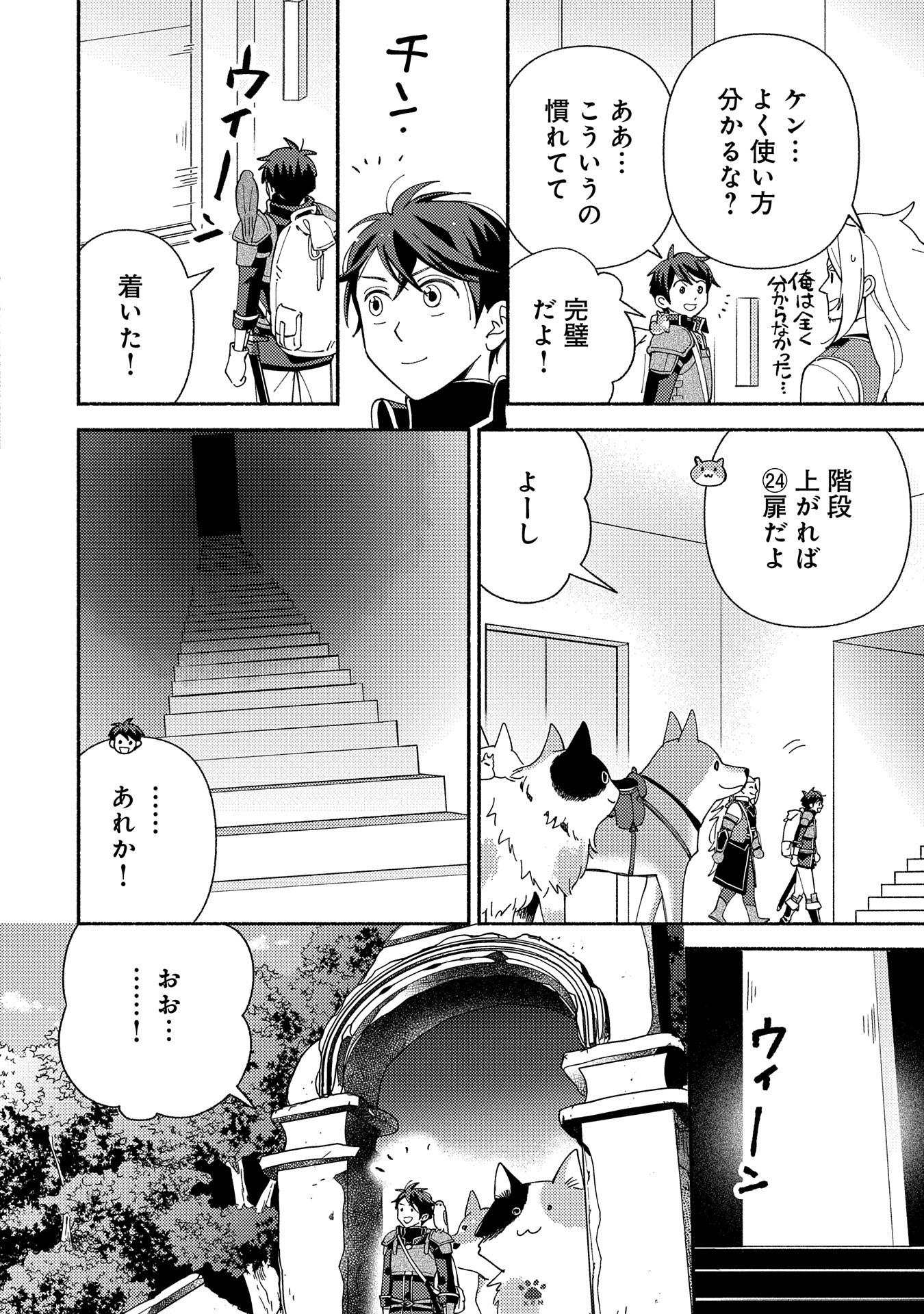 もふもふとむくむくと異世界漂流生活 第14話 - Page 22