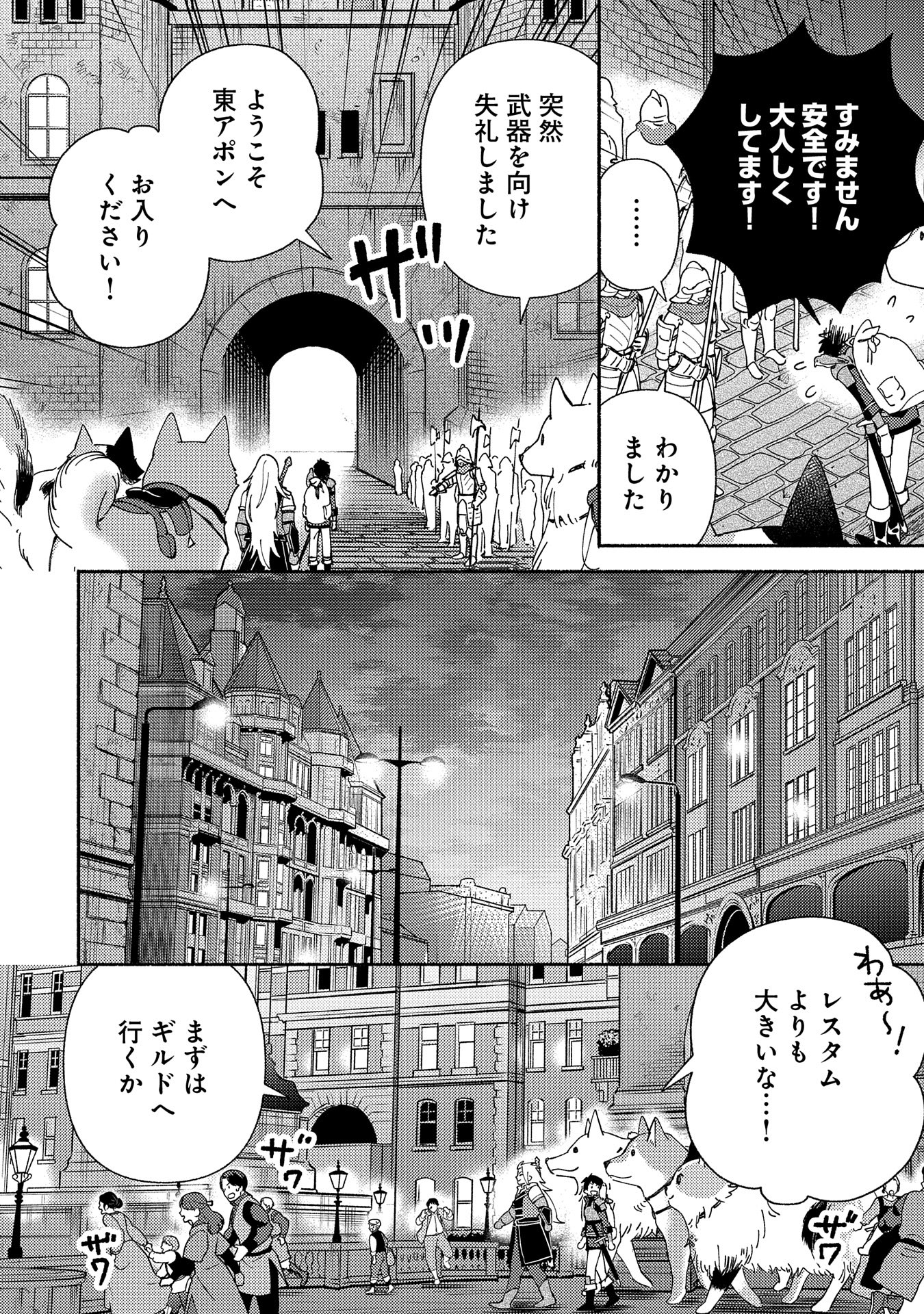 もふもふとむくむくと異世界漂流生活 第14話 - Page 26