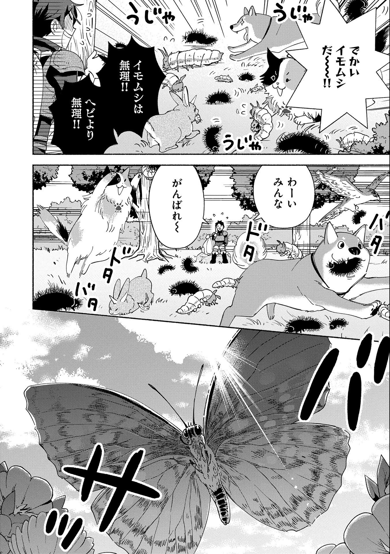 もふもふとむくむくと異世界漂流生活 第6話 - Page 10