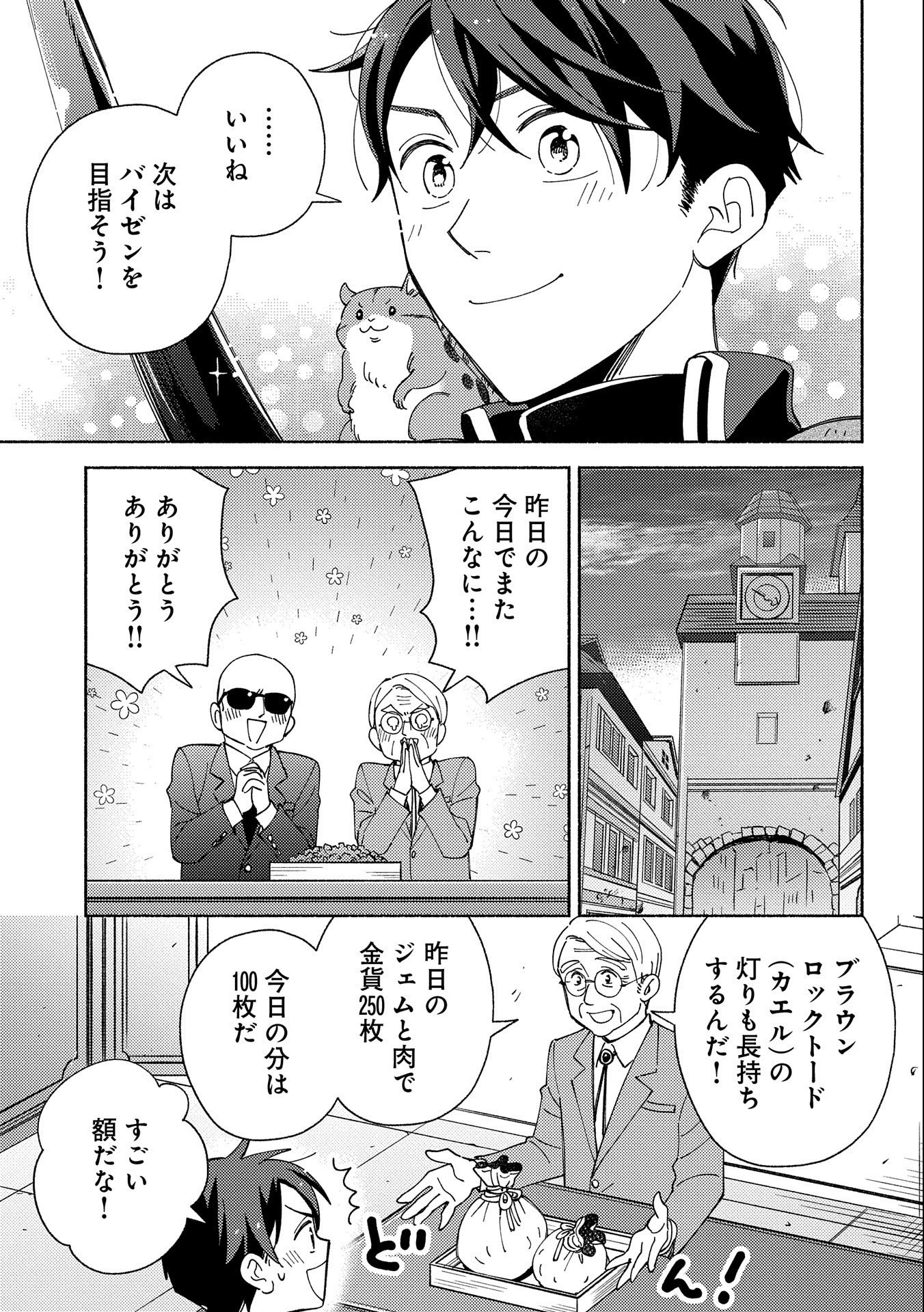 もふもふとむくむくと異世界漂流生活 第6話 - Page 17