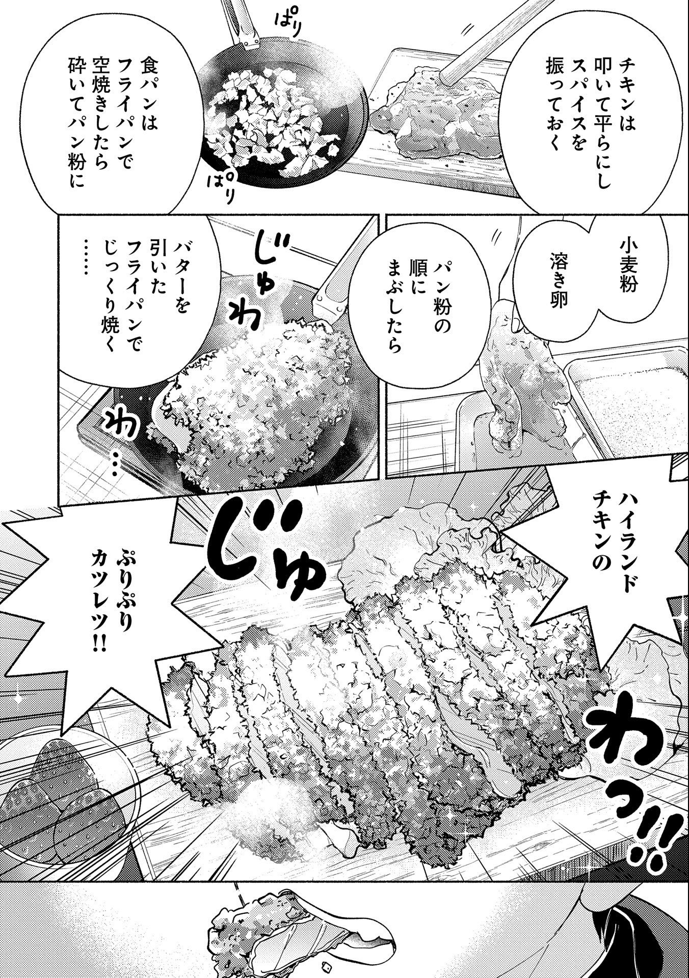 もふもふとむくむくと異世界漂流生活 第6話 - Page 20