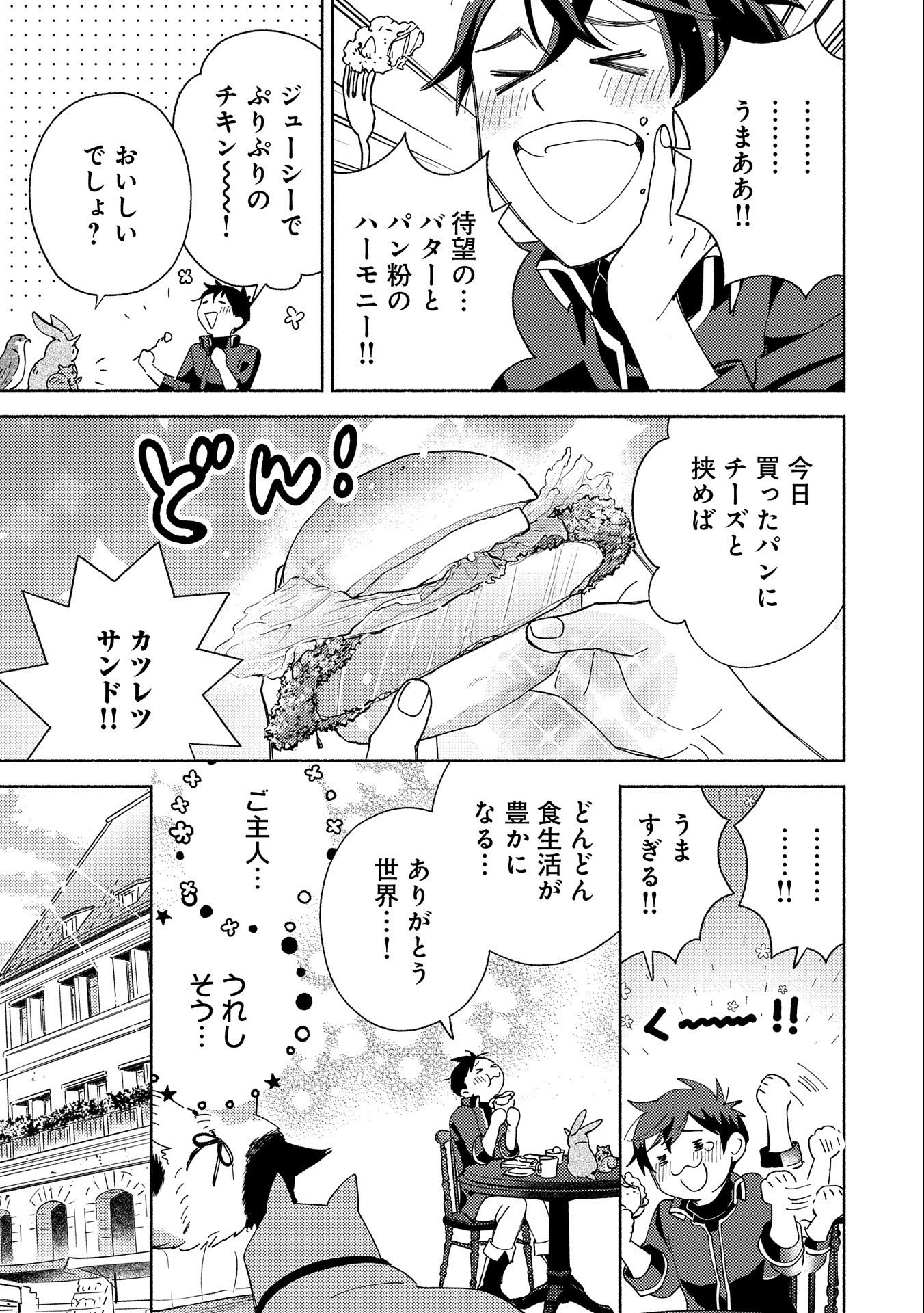 もふもふとむくむくと異世界漂流生活 第6話 - Page 21