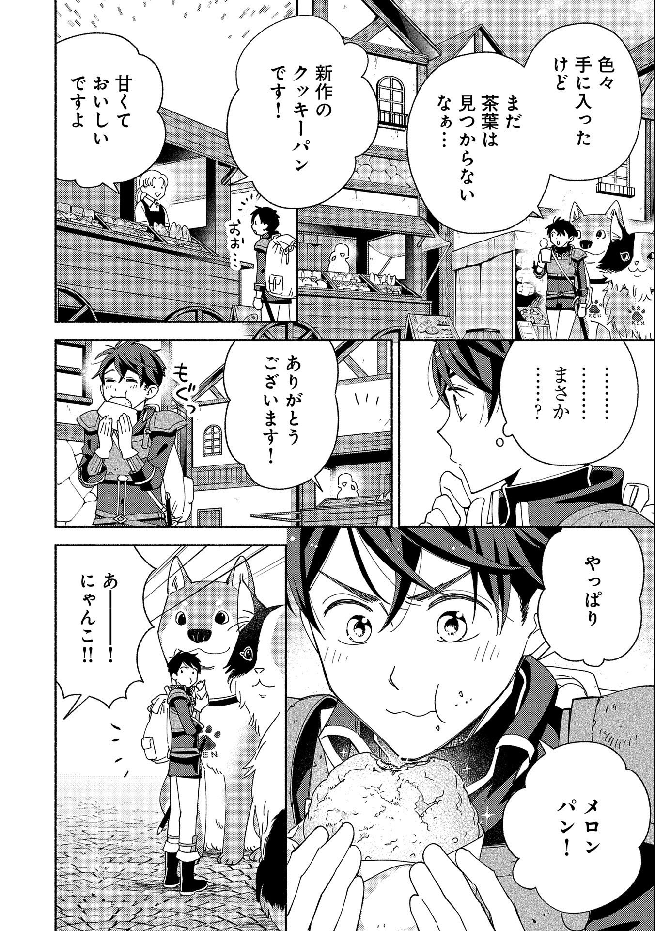 もふもふとむくむくと異世界漂流生活 第6話 - Page 22