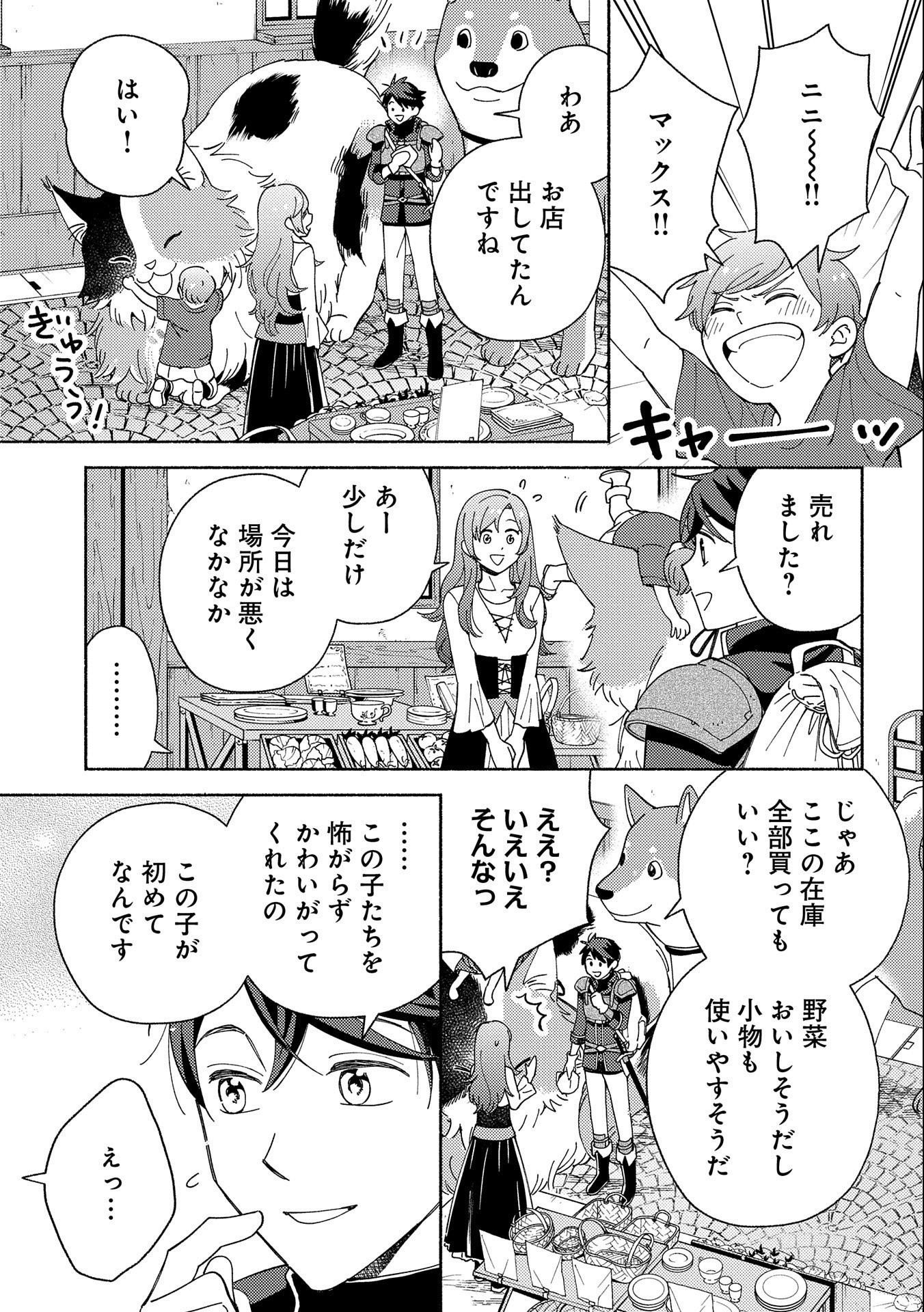 もふもふとむくむくと異世界漂流生活 第6話 - Page 23