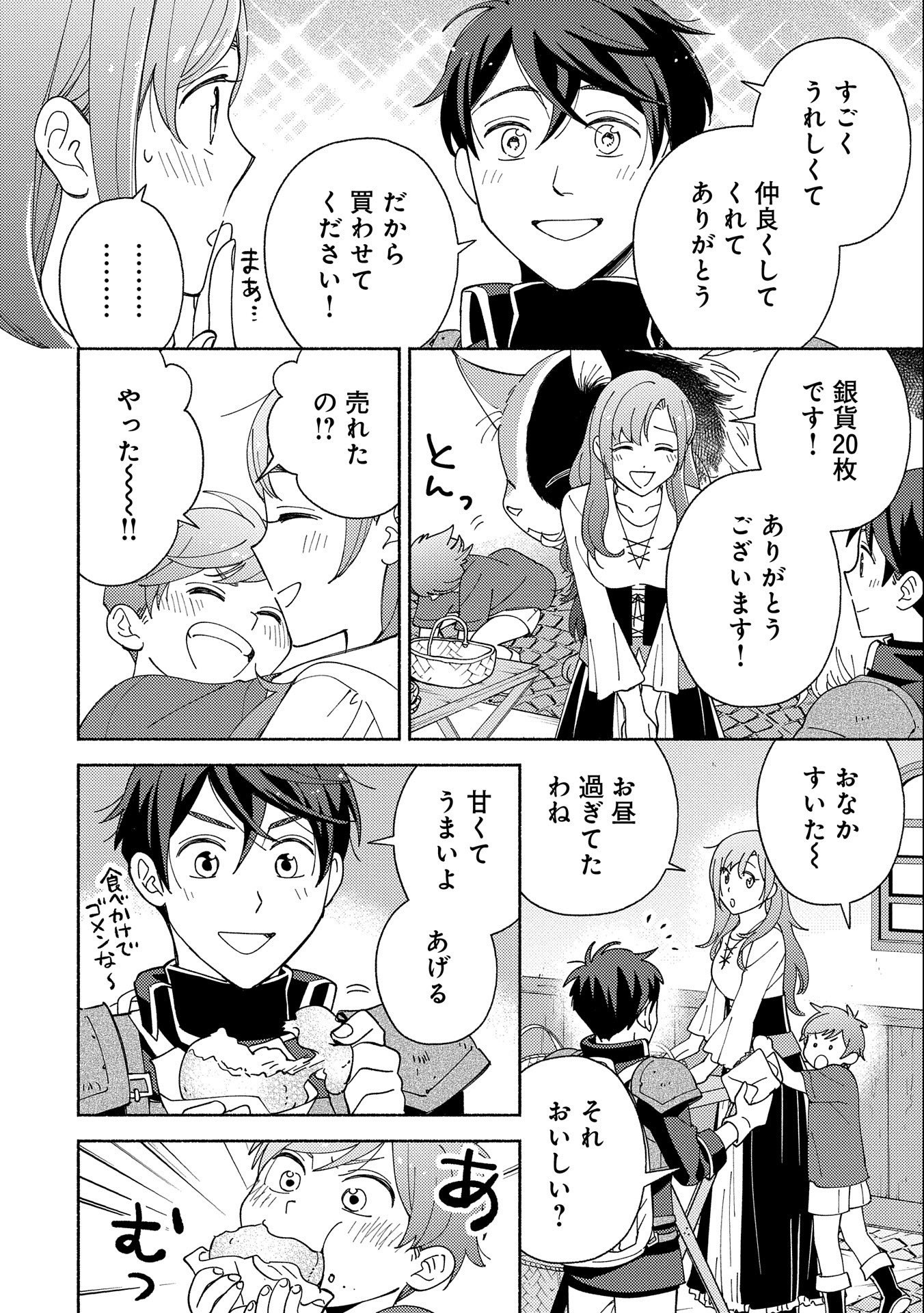 もふもふとむくむくと異世界漂流生活 第6話 - Page 24