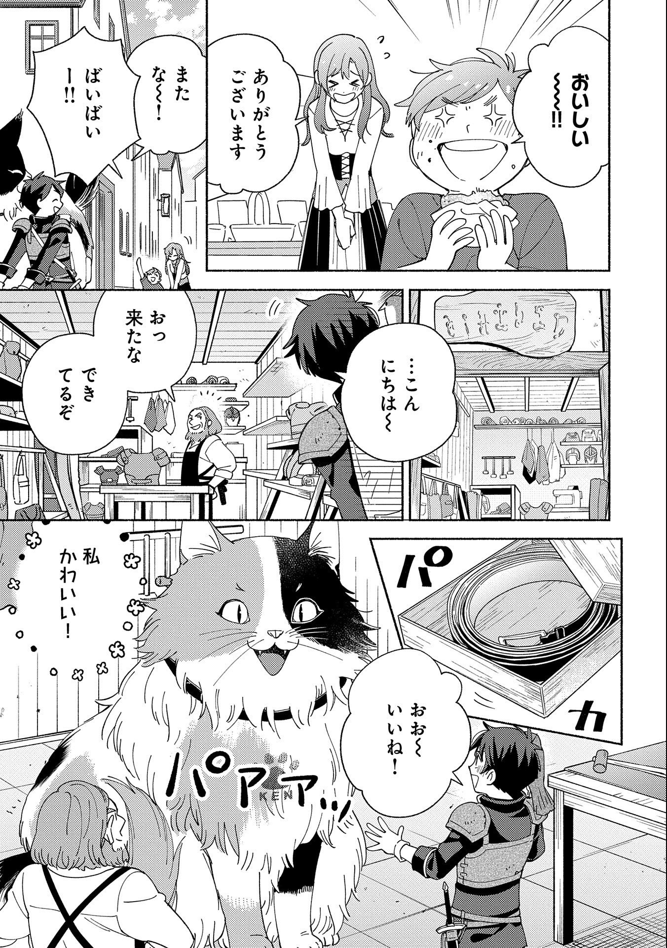 もふもふとむくむくと異世界漂流生活 第6話 - Page 25