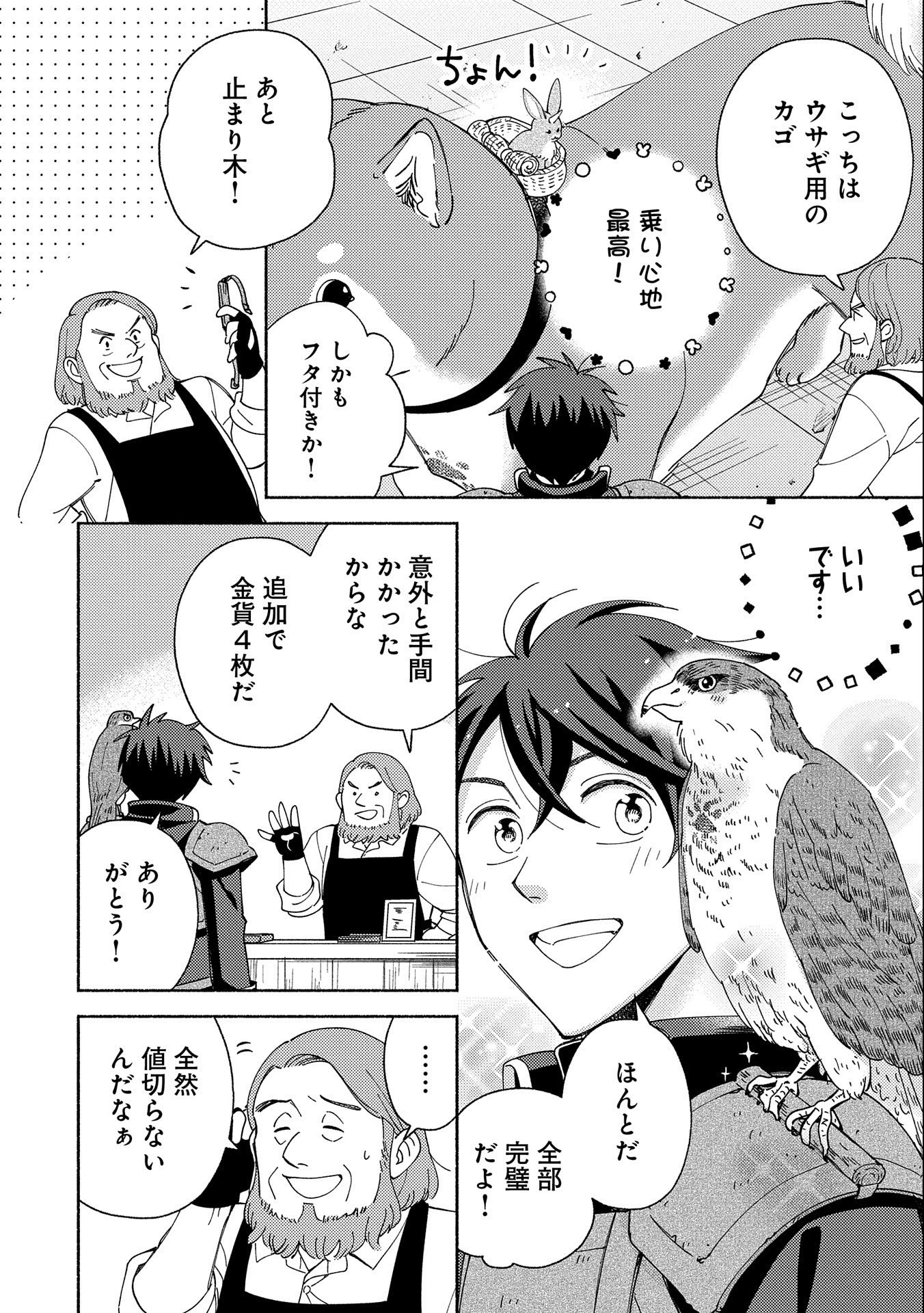 もふもふとむくむくと異世界漂流生活 第6話 - Page 26