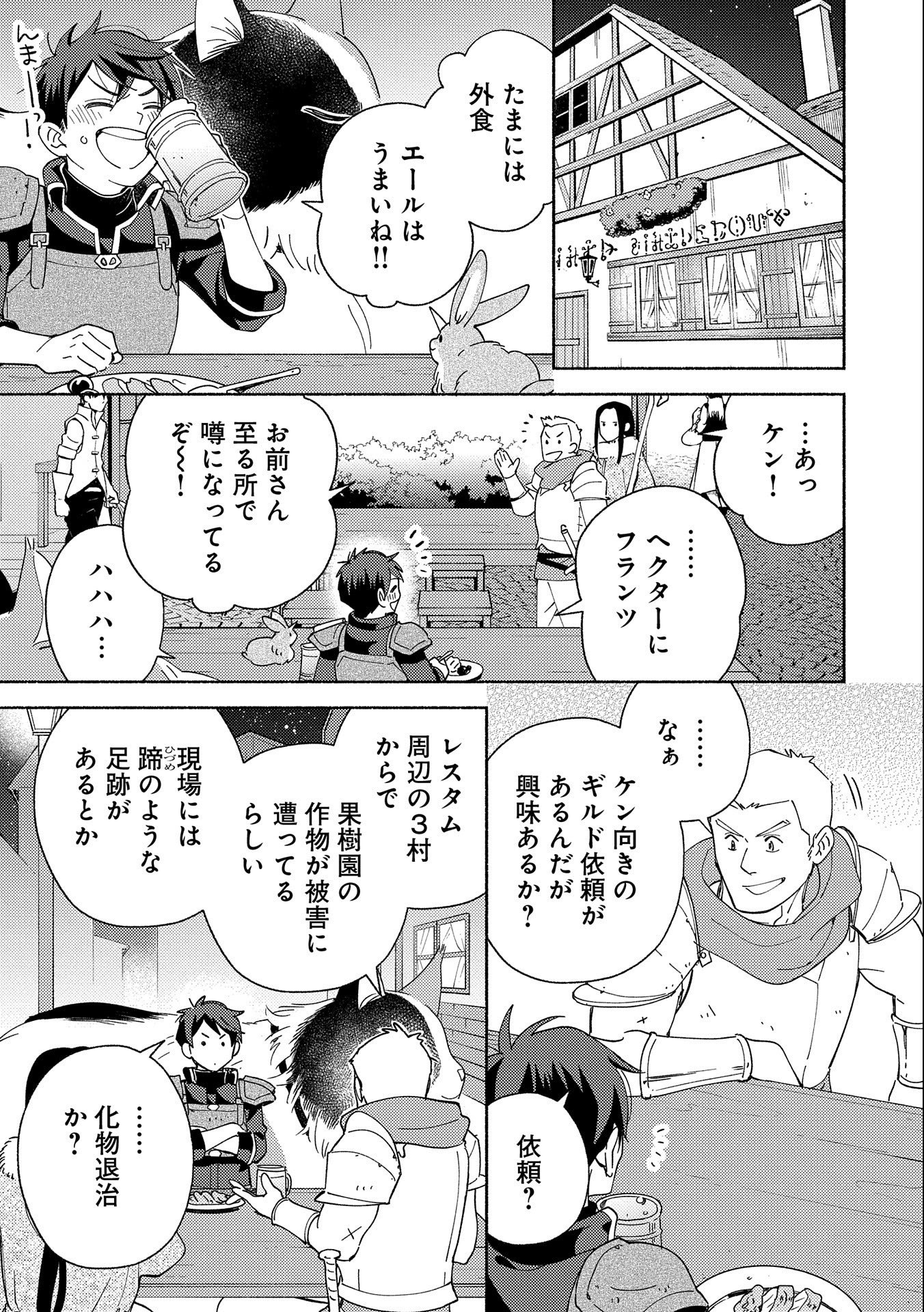 もふもふとむくむくと異世界漂流生活 第6話 - Page 29