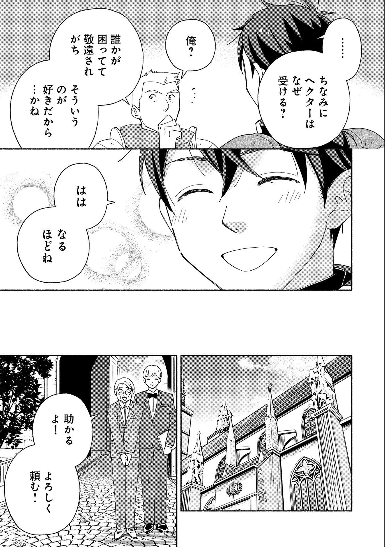 もふもふとむくむくと異世界漂流生活 第6話 - Page 31