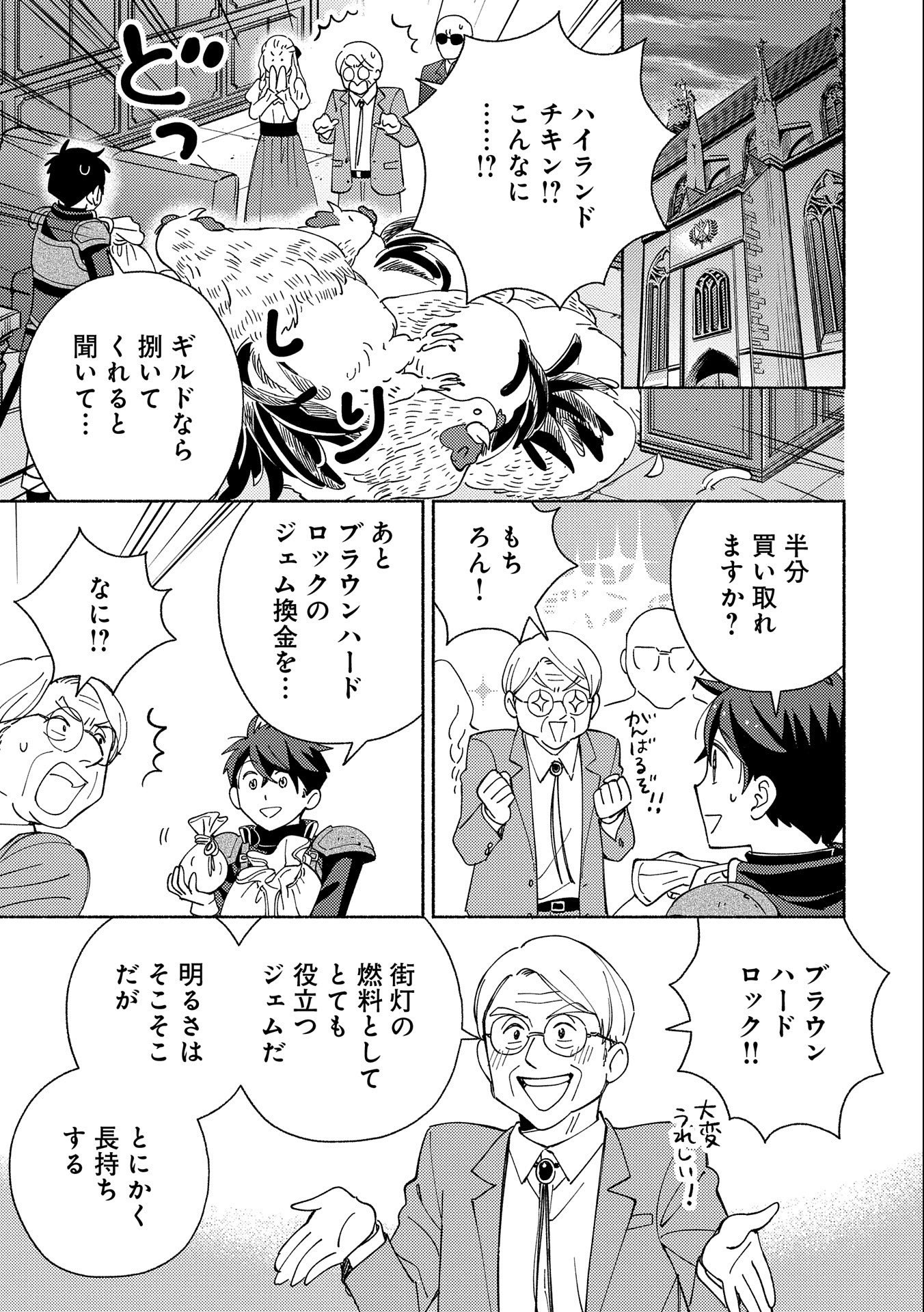 もふもふとむくむくと異世界漂流生活 第6話 - Page 5