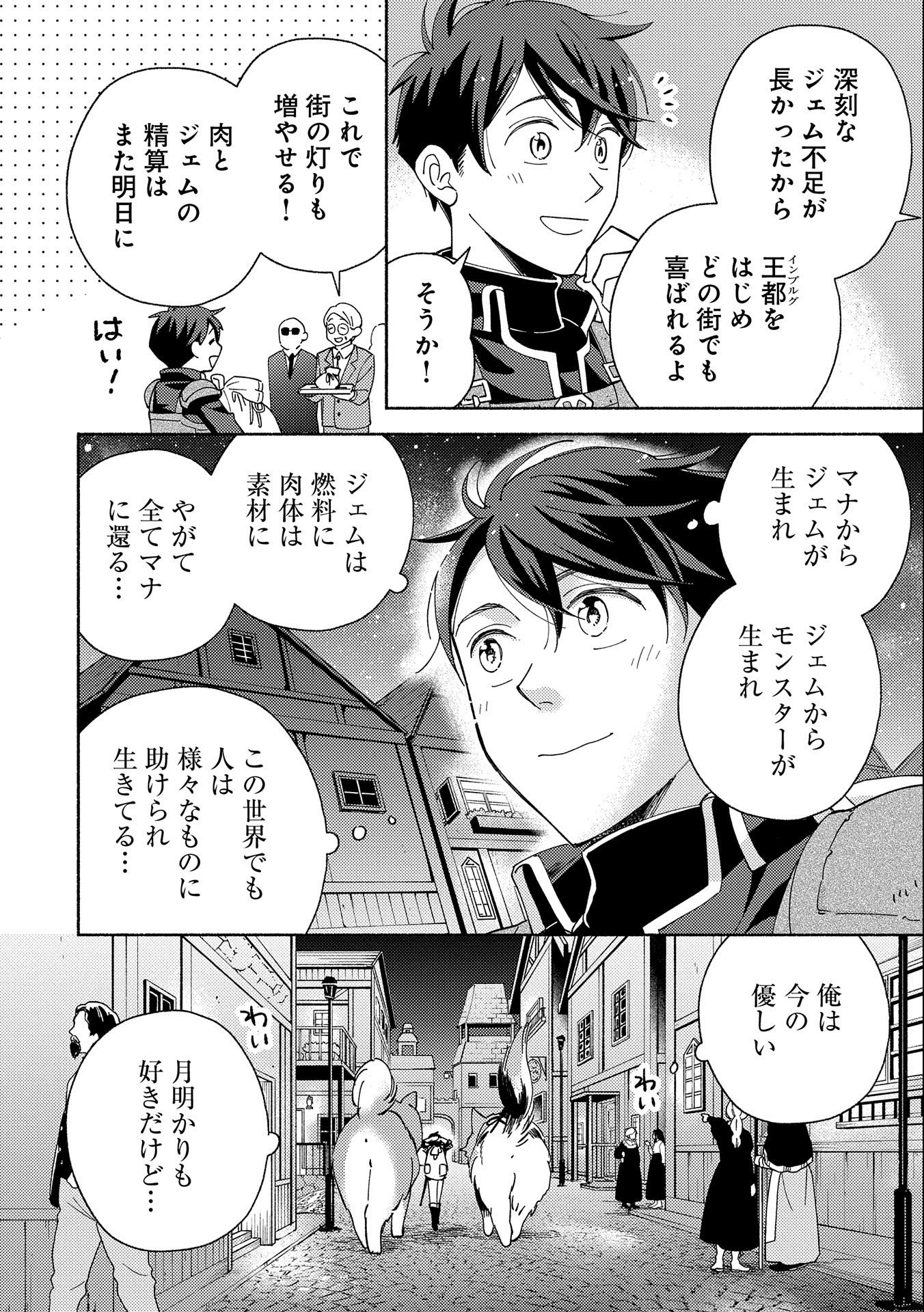 もふもふとむくむくと異世界漂流生活 第6話 - Page 6