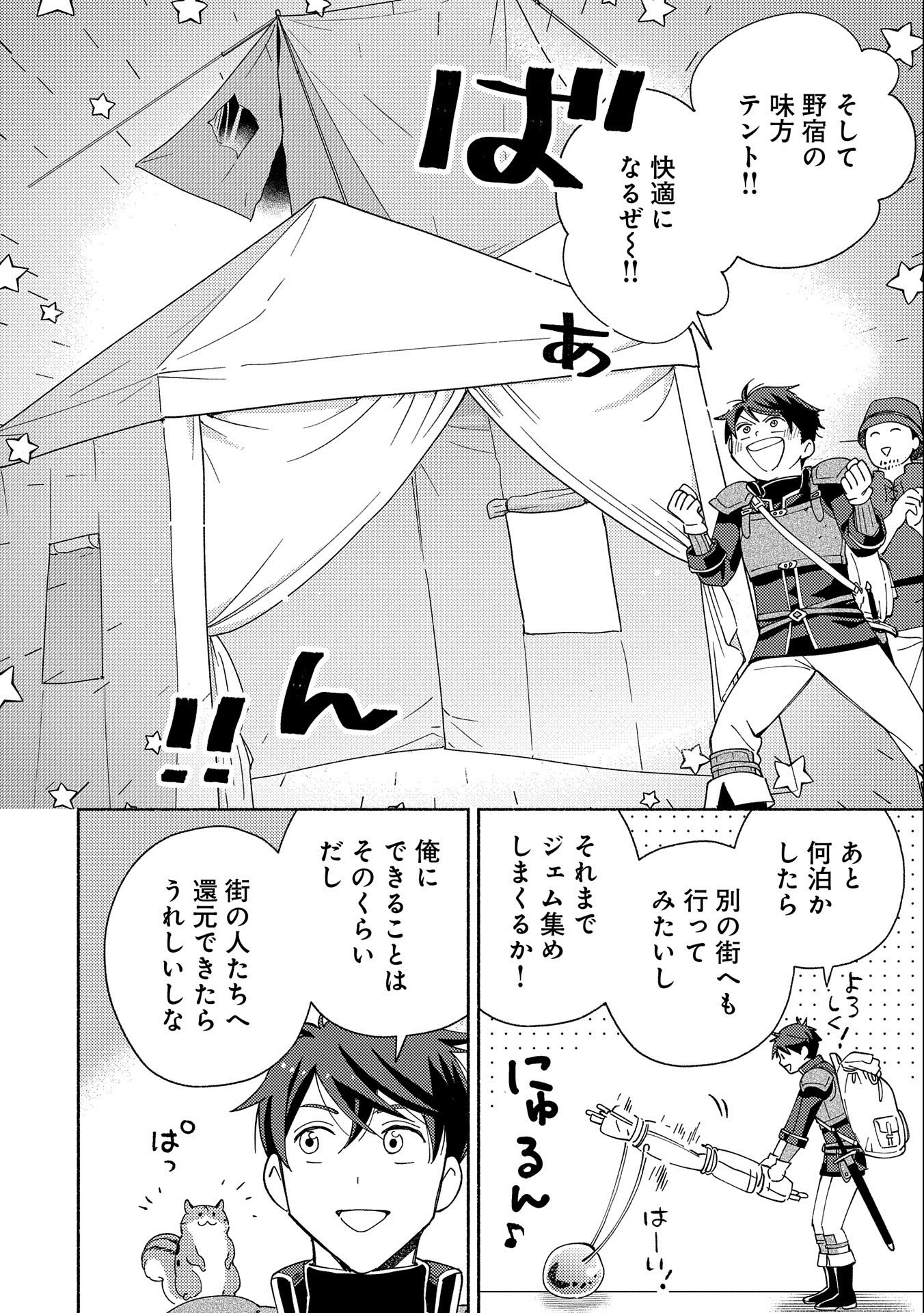 もふもふとむくむくと異世界漂流生活 第6話 - Page 8