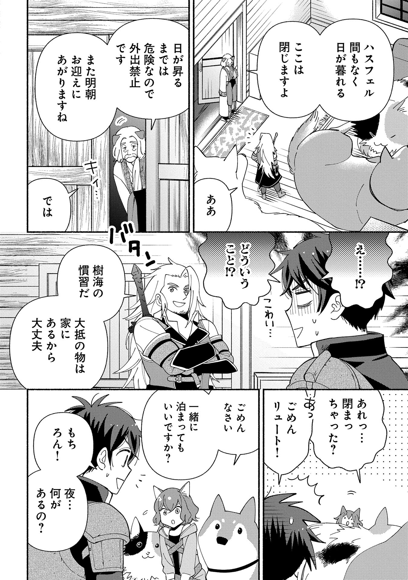 もふもふとむくむくと異世界漂流生活 第12話 - Page 18