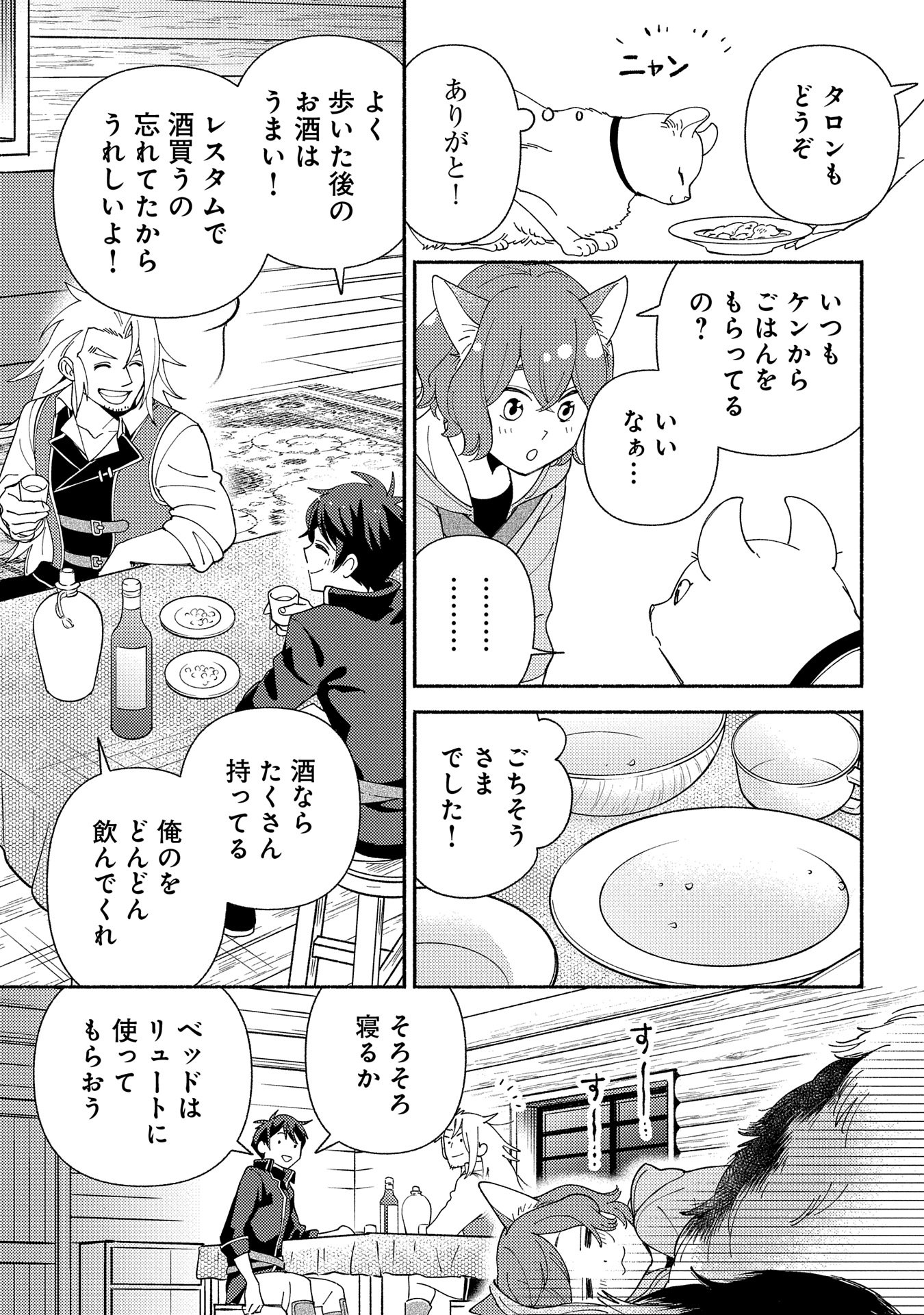 もふもふとむくむくと異世界漂流生活 第12話 - Page 21