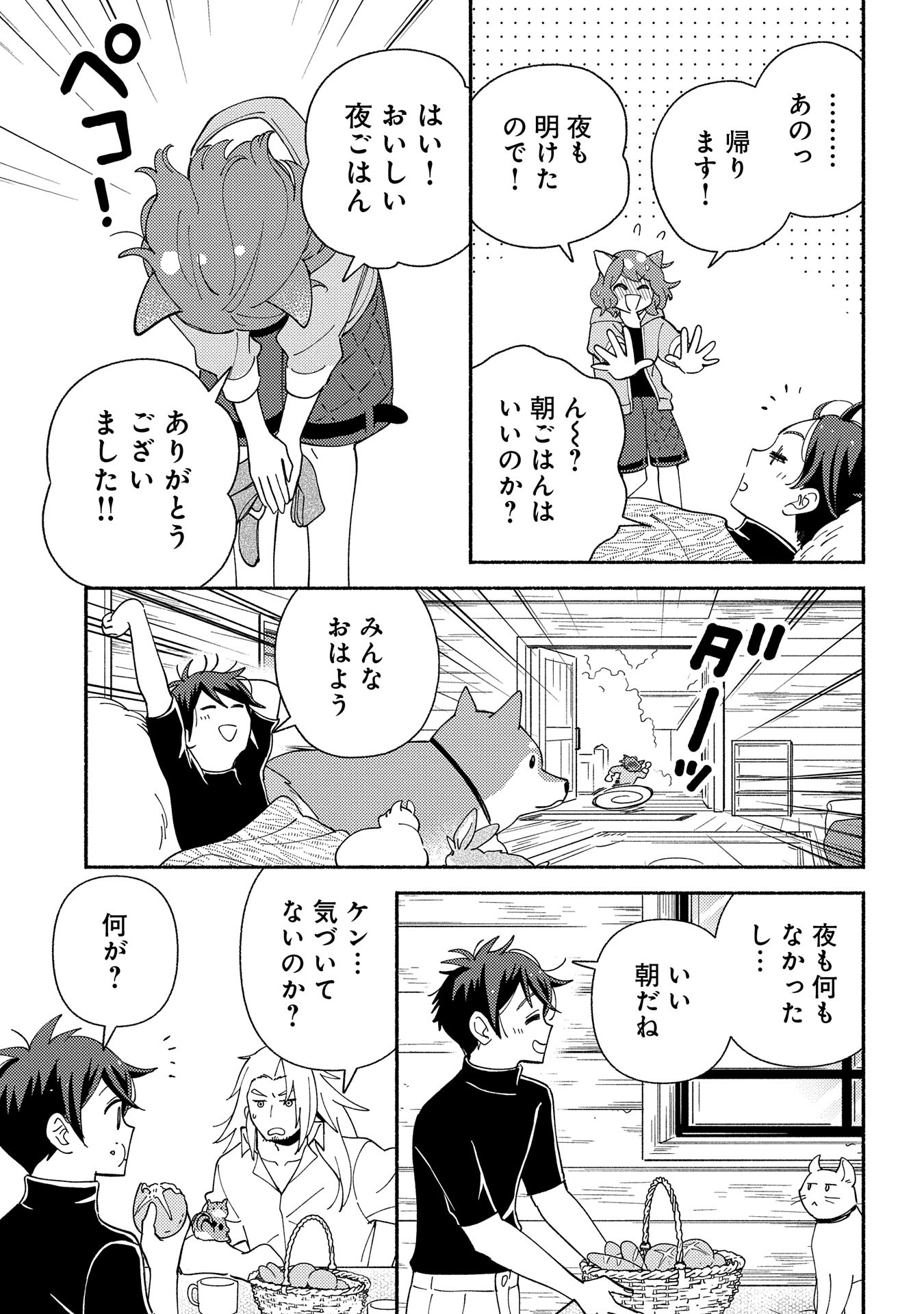 もふもふとむくむくと異世界漂流生活 第12話 - Page 25