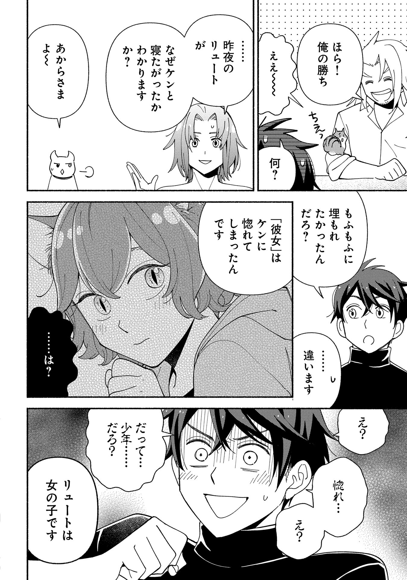 もふもふとむくむくと異世界漂流生活 第12話 - Page 26