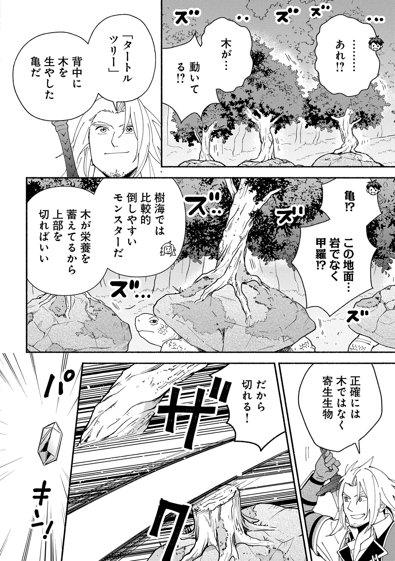 もふもふとむくむくと異世界漂流生活 第12話 - Page 6