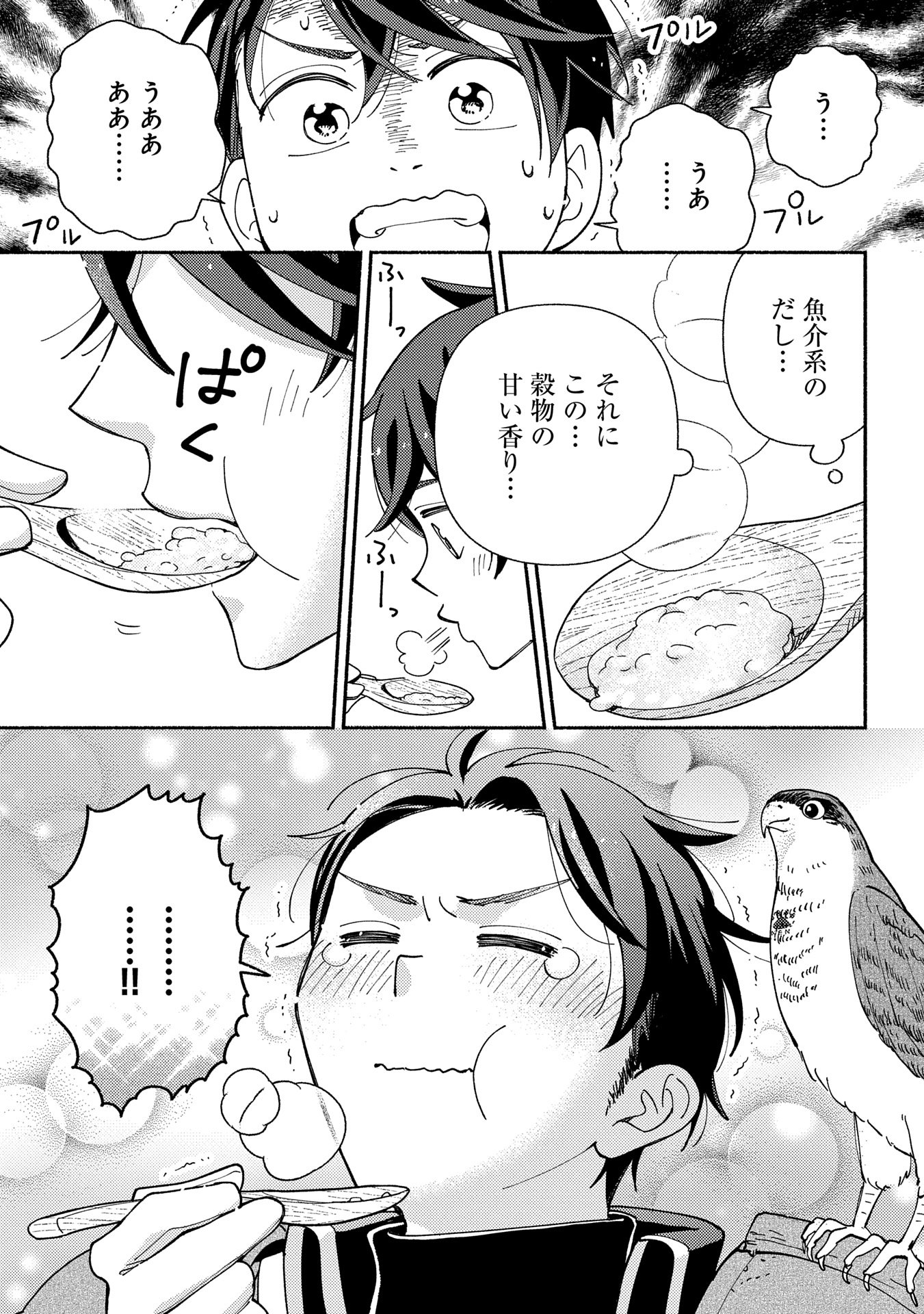 もふもふとむくむくと異世界漂流生活 第15話 - Page 9