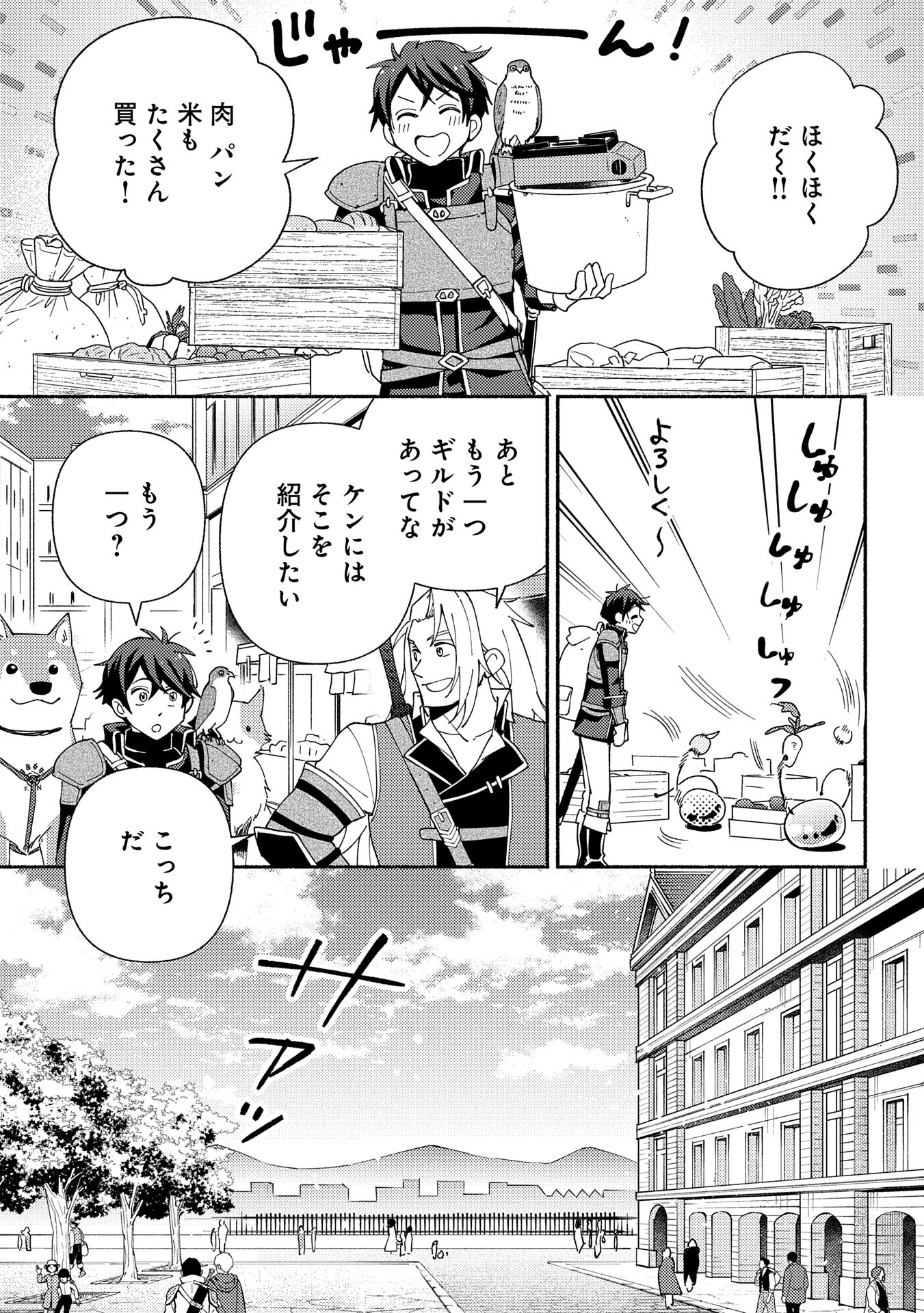 もふもふとむくむくと異世界漂流生活 第15話 - Page 11