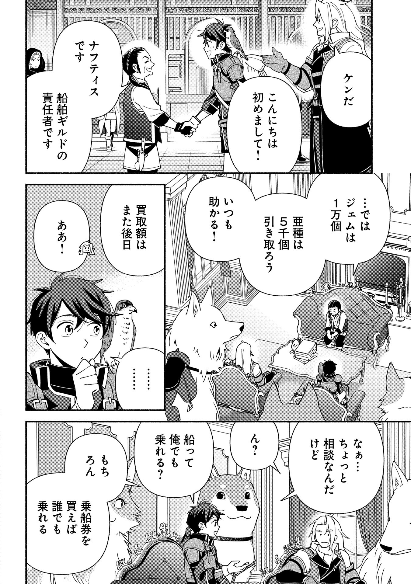 もふもふとむくむくと異世界漂流生活 第15話 - Page 18