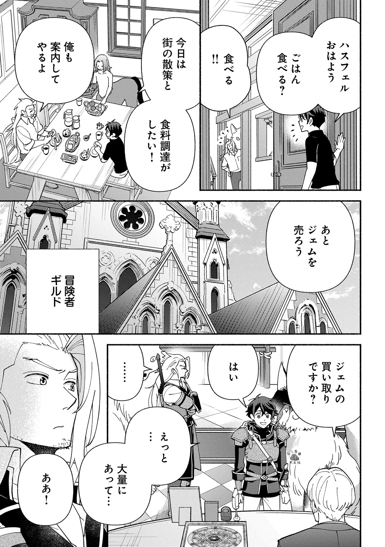 もふもふとむくむくと異世界漂流生活 第15話 - Page 3