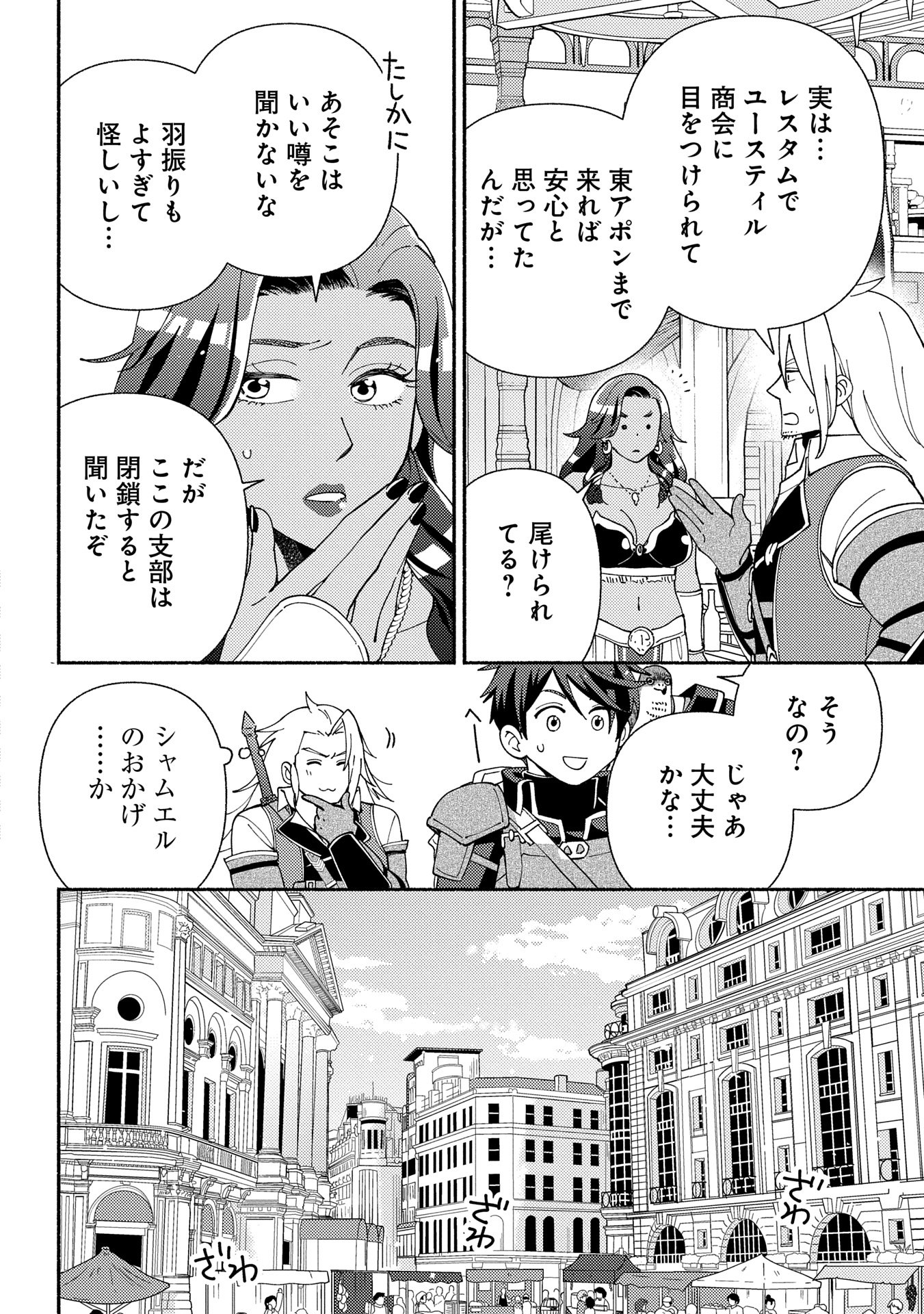 もふもふとむくむくと異世界漂流生活 第15話 - Page 6