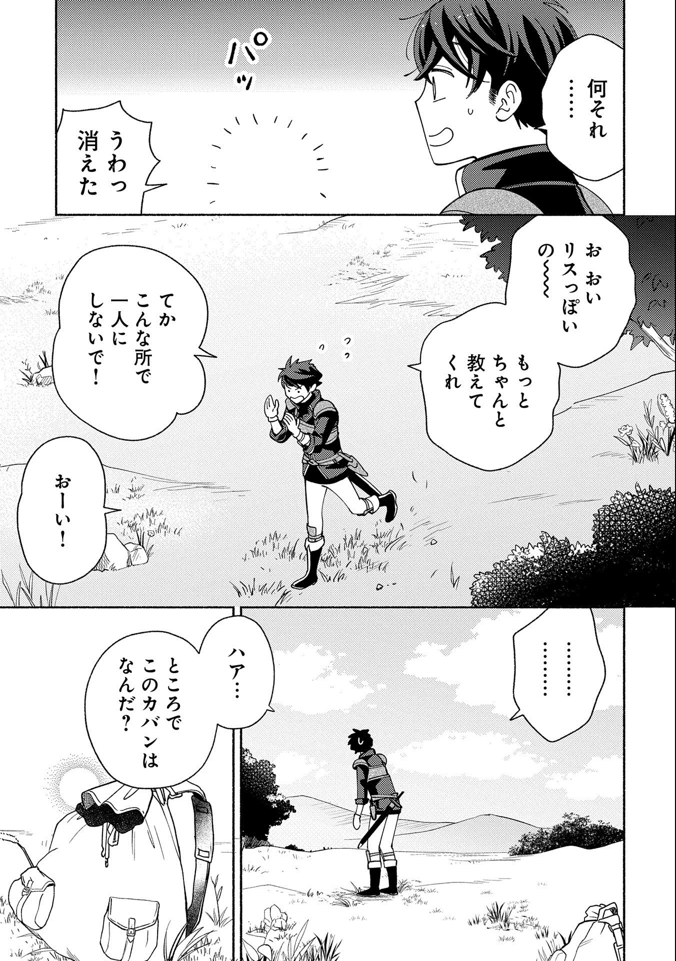 もふもふとむくむくと異世界漂流生活 第1話 - Page 13