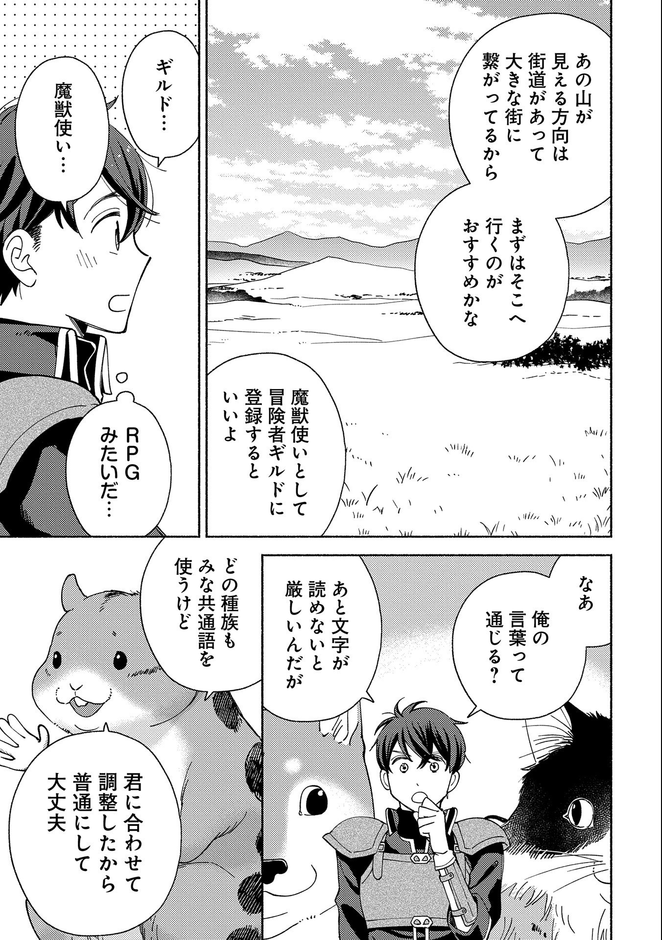 もふもふとむくむくと異世界漂流生活 第1話 - Page 27