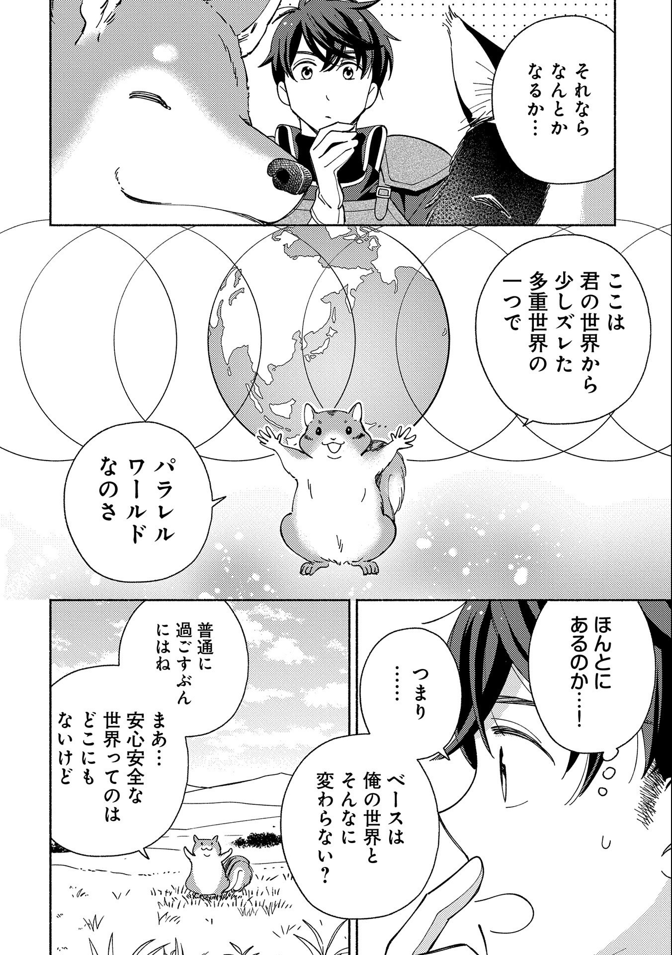 もふもふとむくむくと異世界漂流生活 第1話 - Page 28