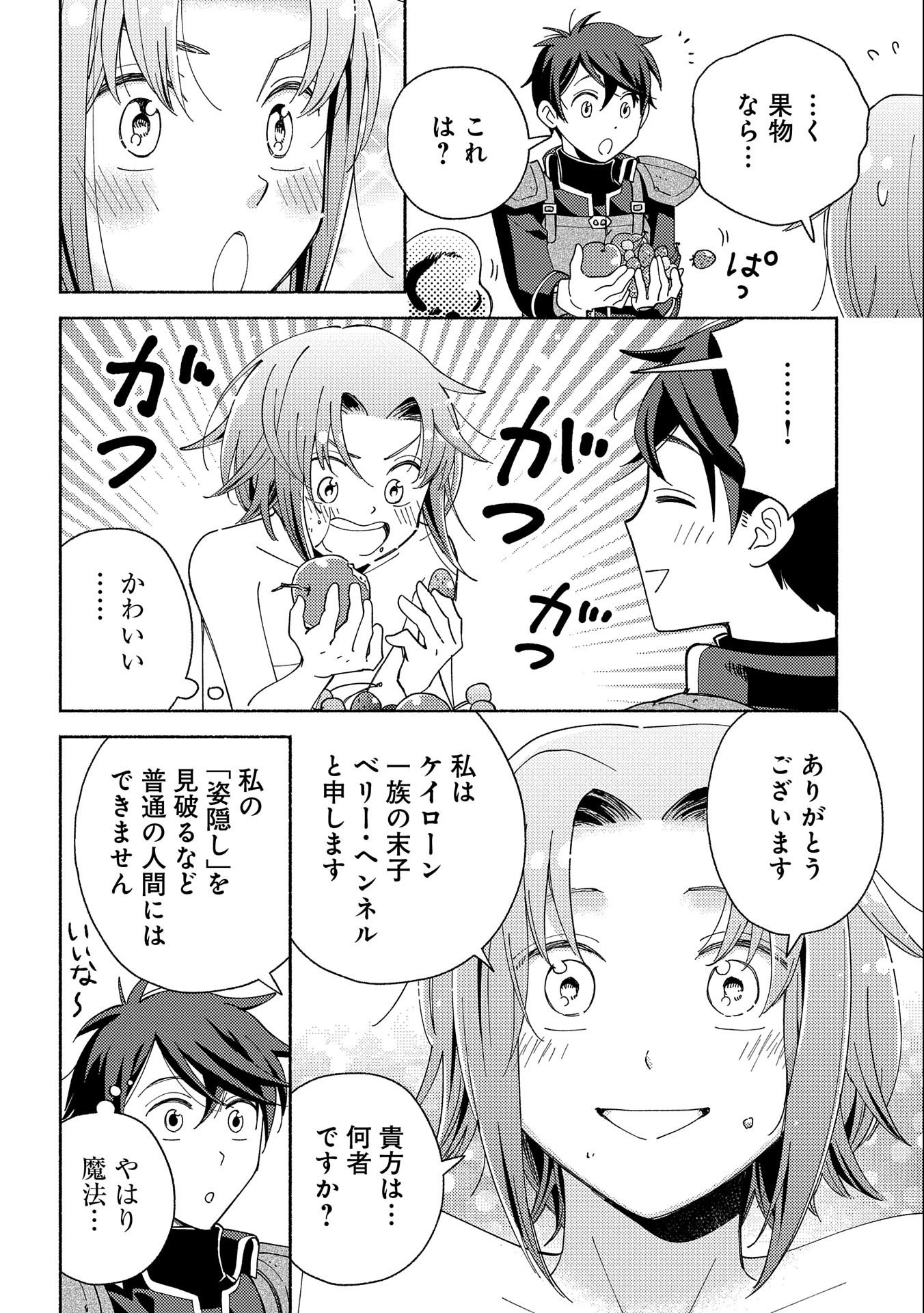 もふもふとむくむくと異世界漂流生活 第7話 - Page 10