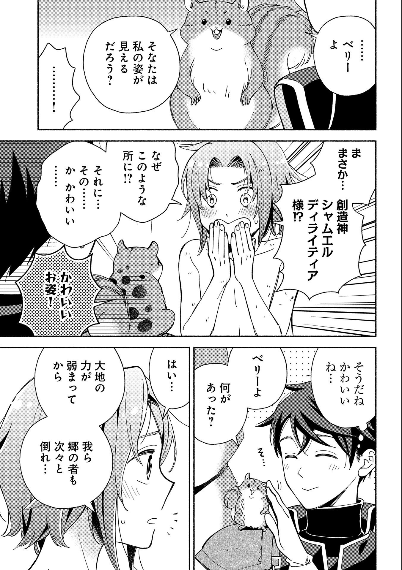 もふもふとむくむくと異世界漂流生活 第7話 - Page 11