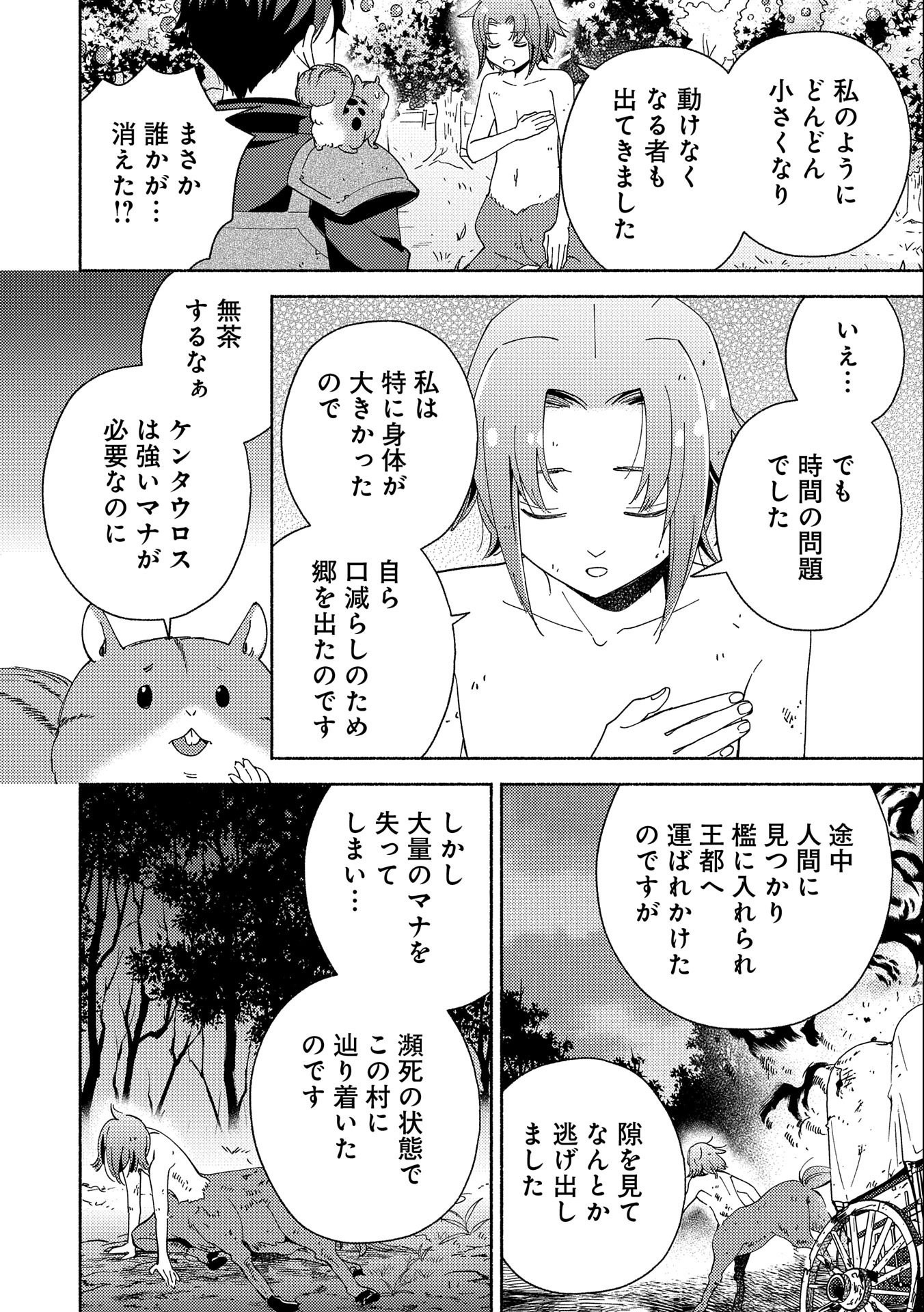 もふもふとむくむくと異世界漂流生活 第7話 - Page 12