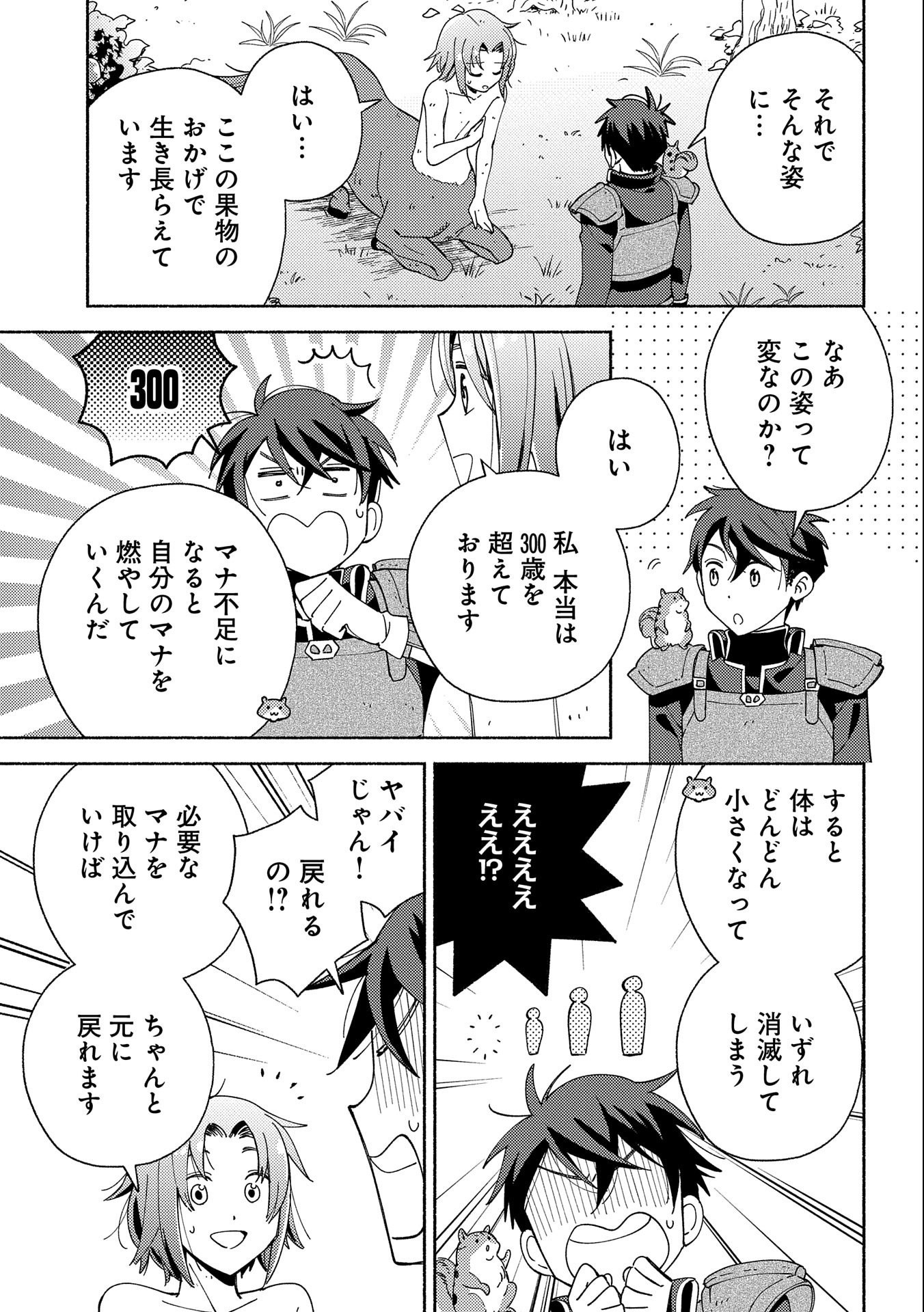 もふもふとむくむくと異世界漂流生活 第7話 - Page 13