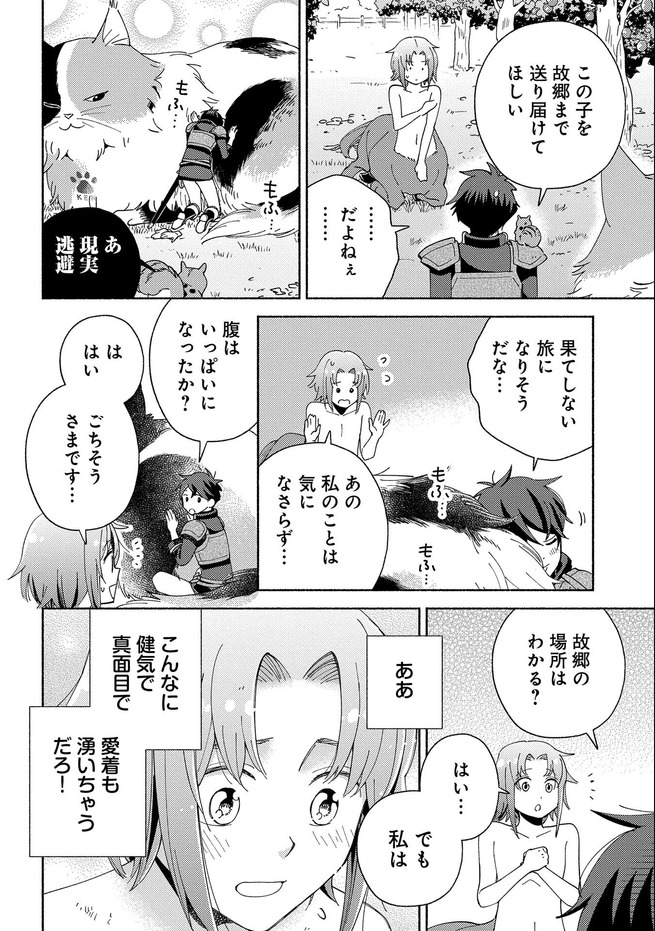 もふもふとむくむくと異世界漂流生活 第7話 - Page 16