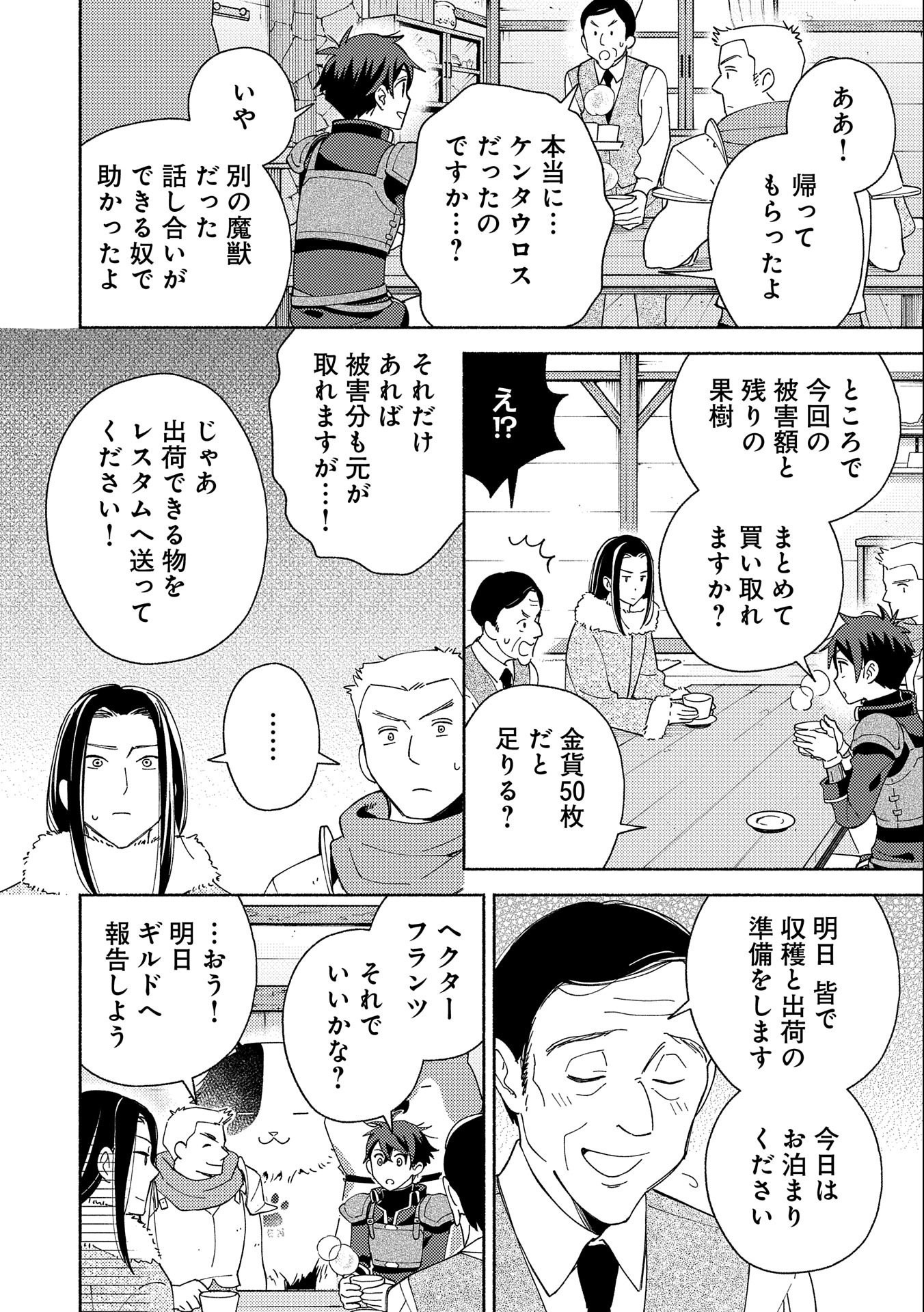 もふもふとむくむくと異世界漂流生活 第7話 - Page 18