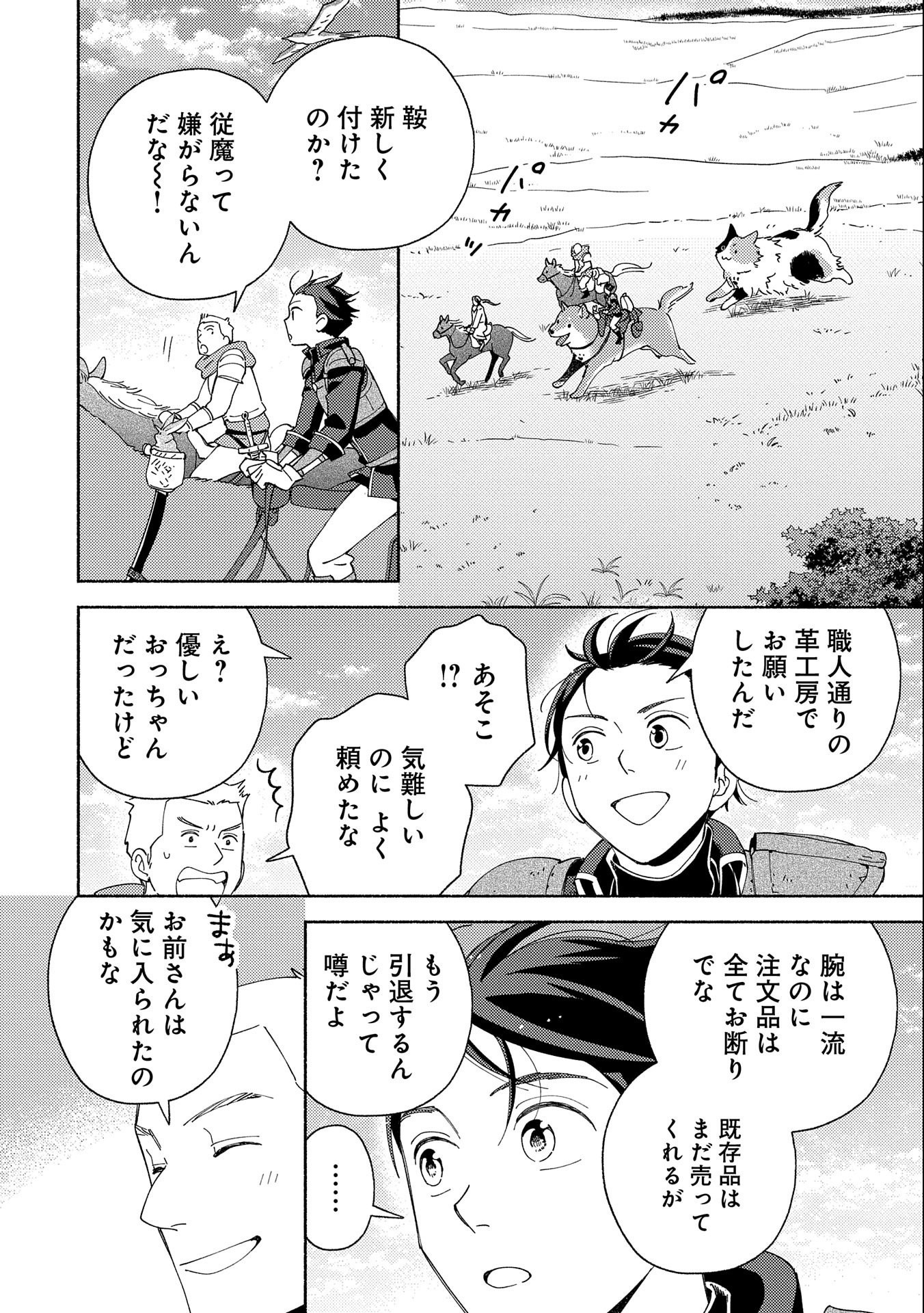 もふもふとむくむくと異世界漂流生活 第7話 - Page 2