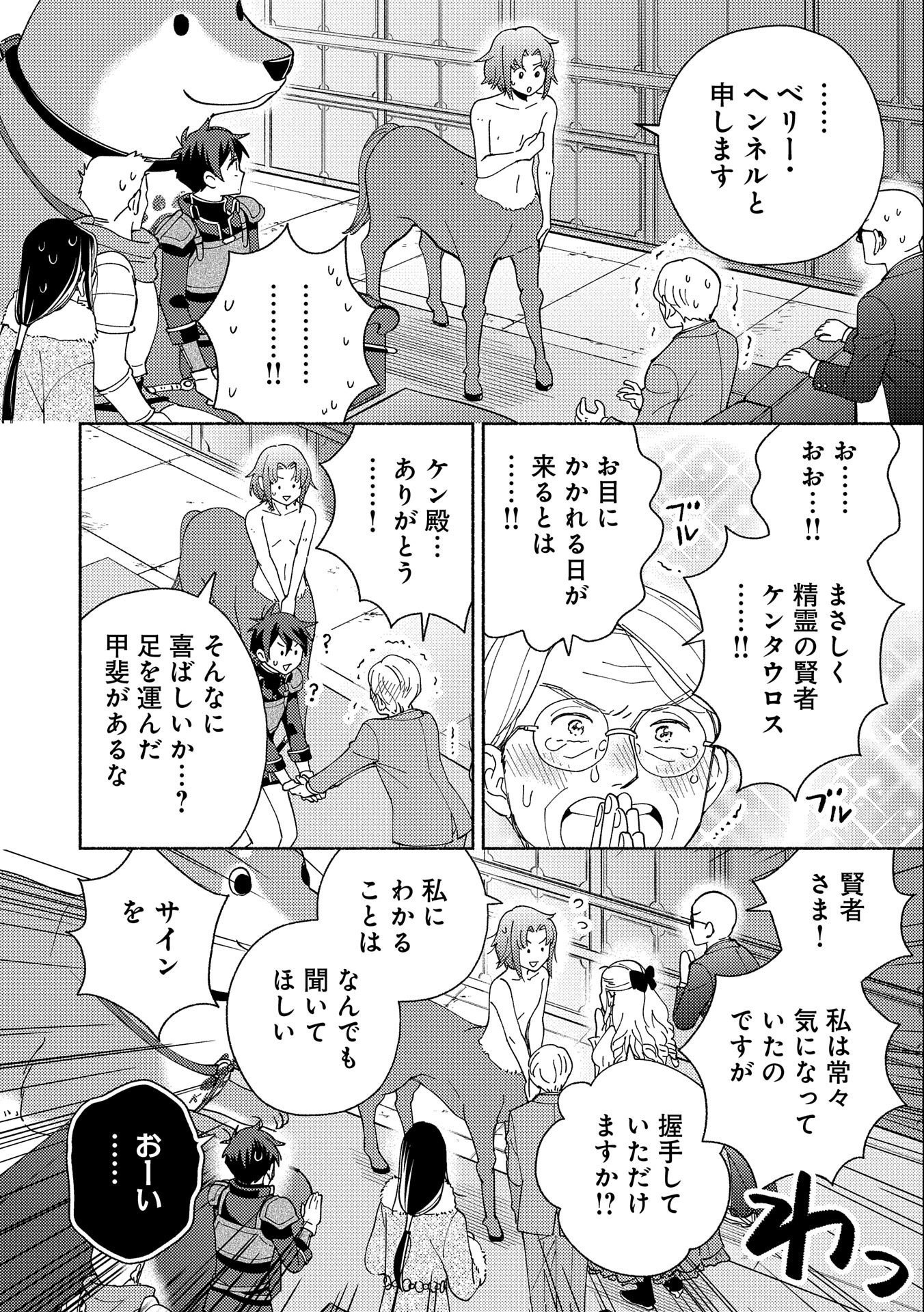 もふもふとむくむくと異世界漂流生活 第7話 - Page 22