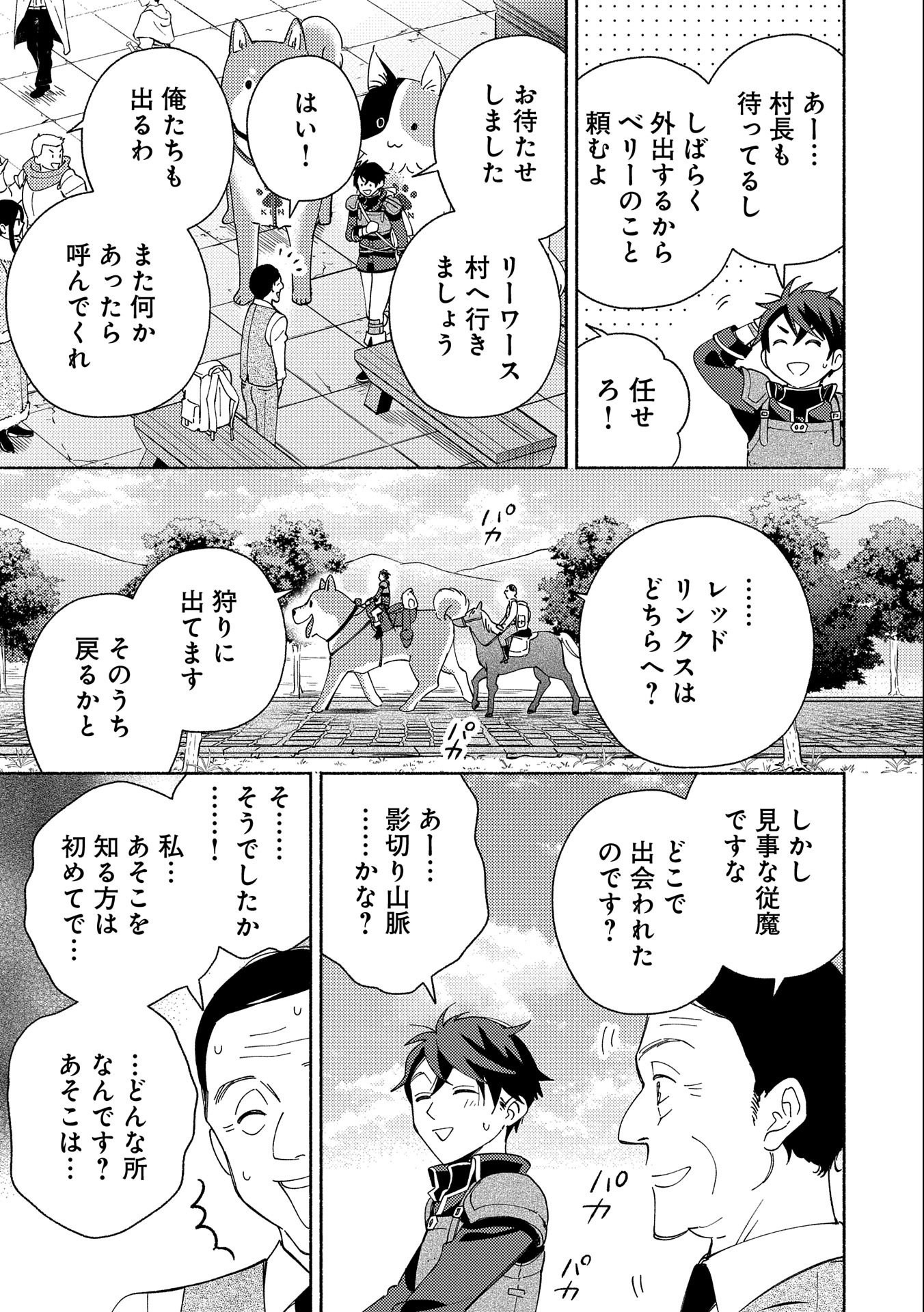 もふもふとむくむくと異世界漂流生活 第7話 - Page 23