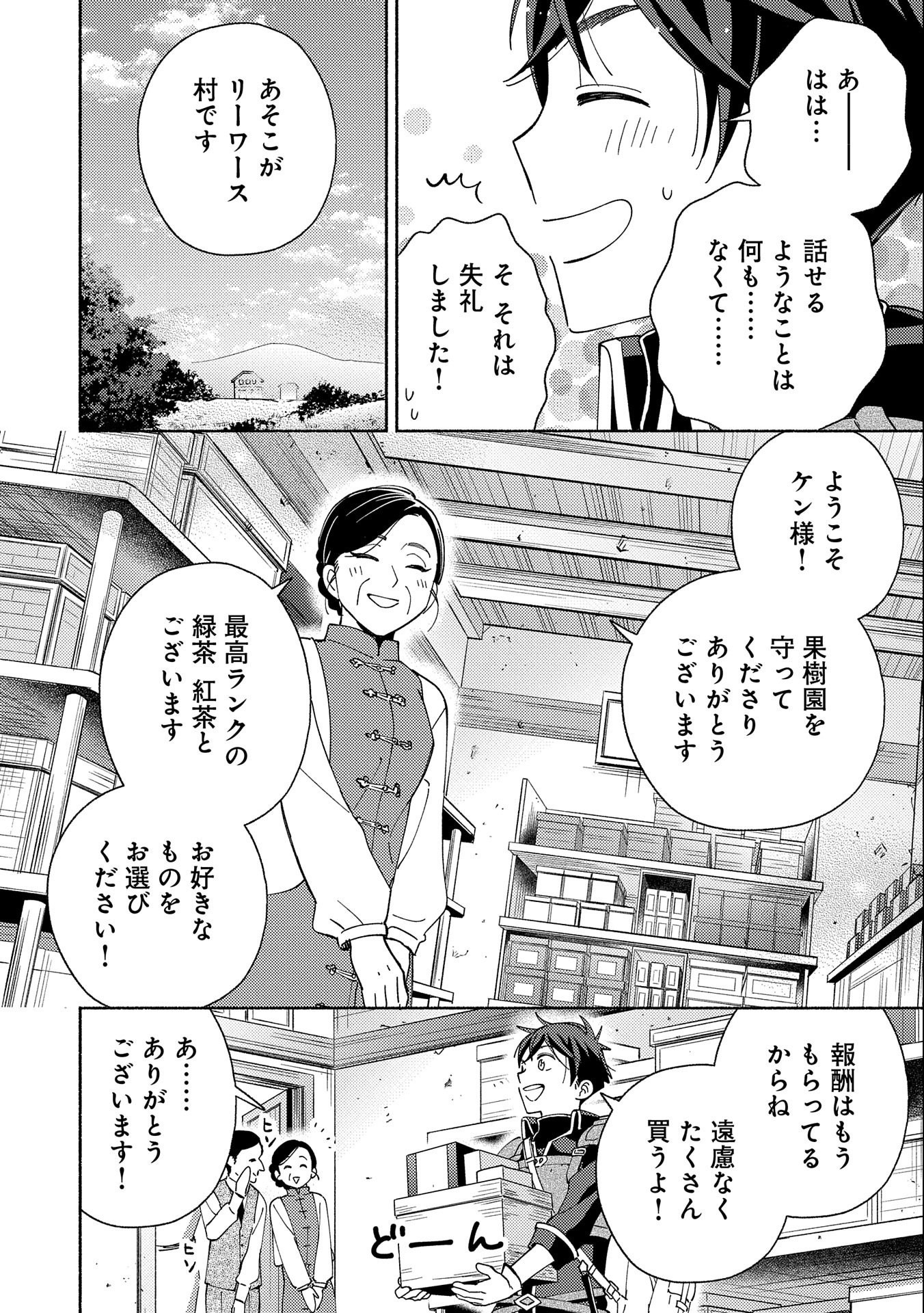 もふもふとむくむくと異世界漂流生活 第7話 - Page 24