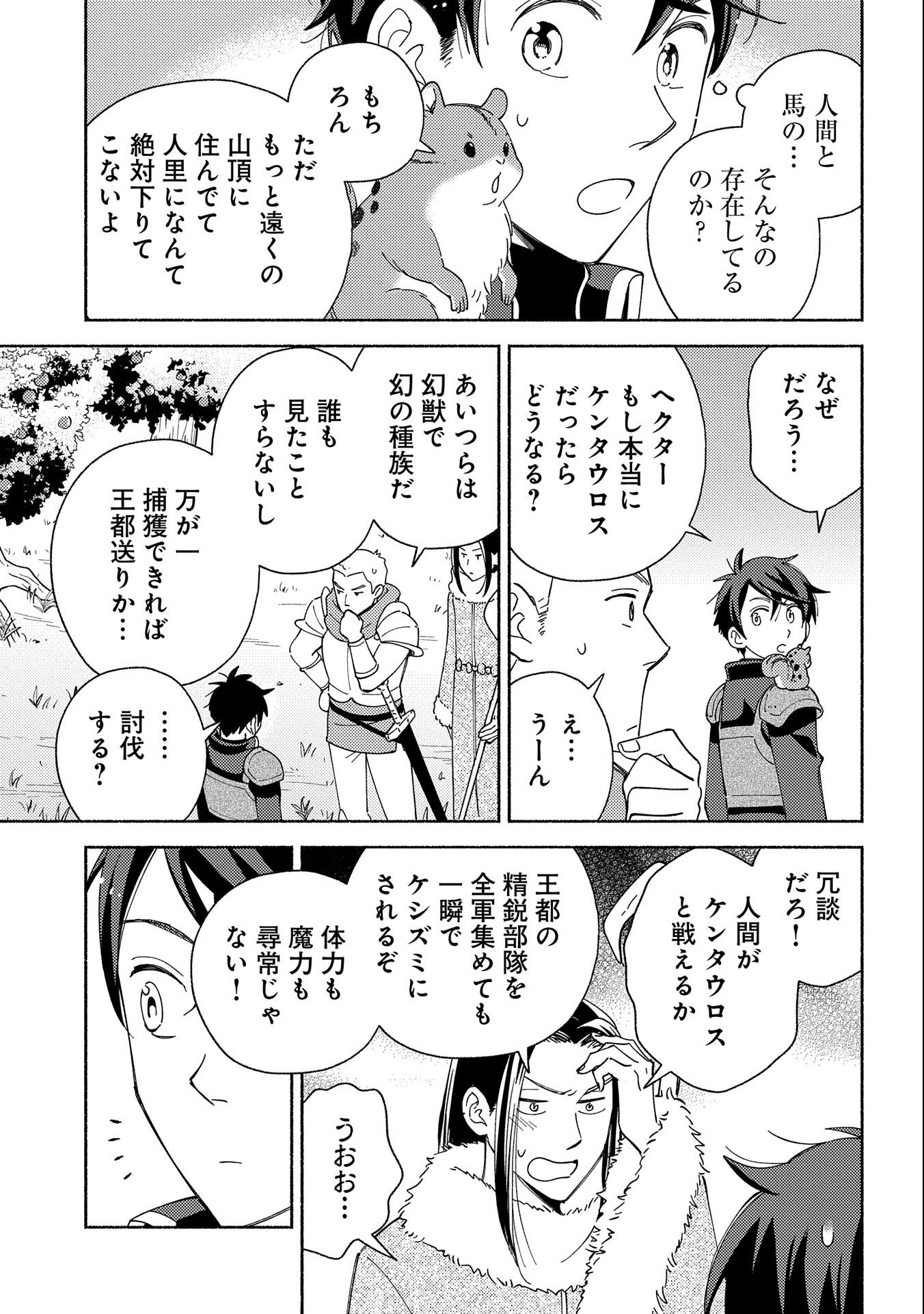 もふもふとむくむくと異世界漂流生活 第7話 - Page 5