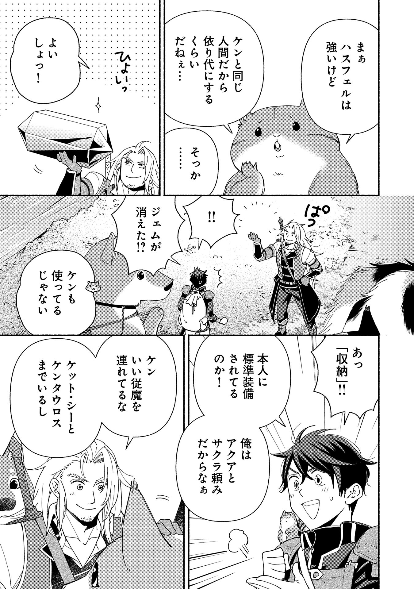 もふもふとむくむくと異世界漂流生活 第11話 - Page 15