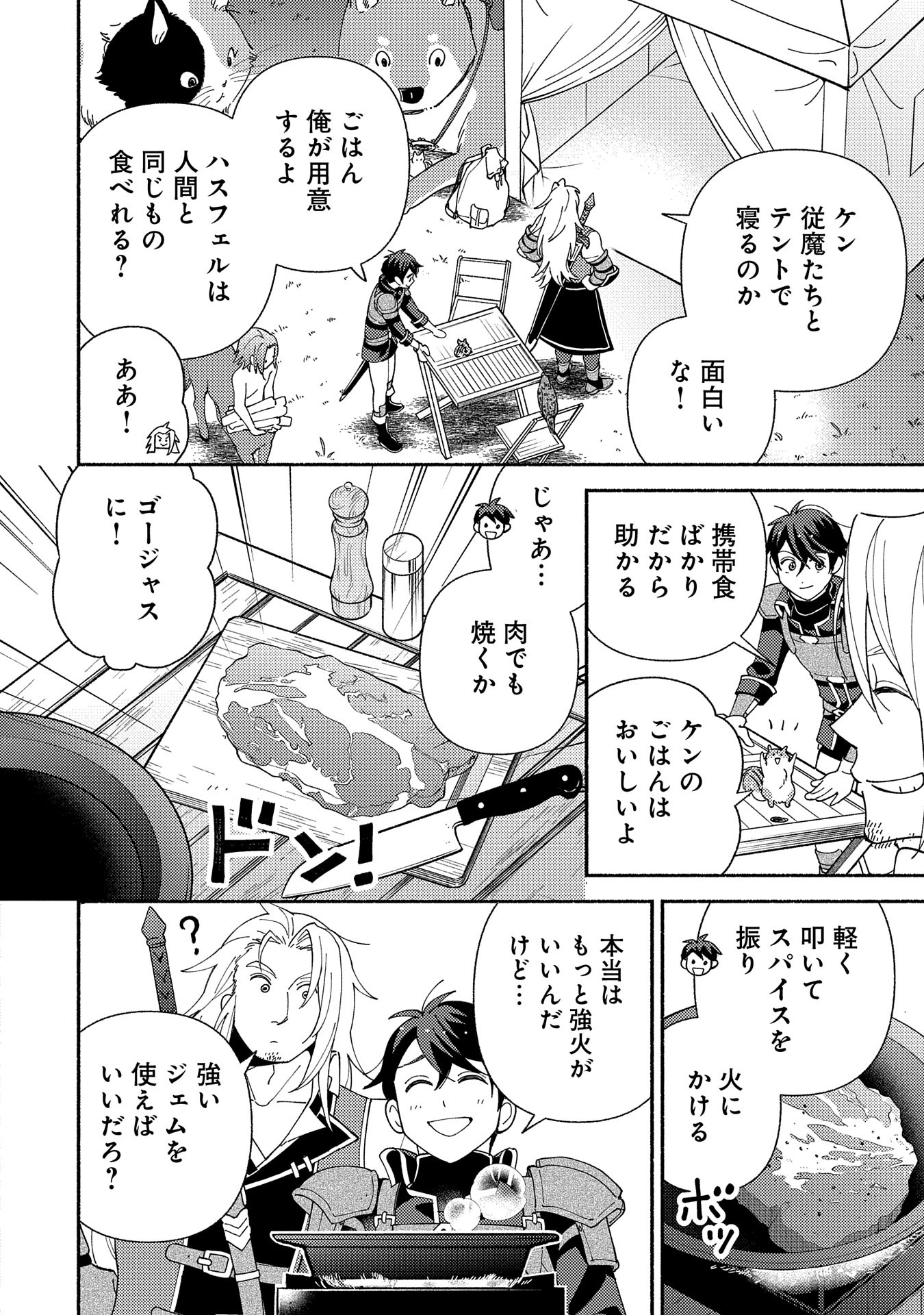 もふもふとむくむくと異世界漂流生活 第11話 - Page 20