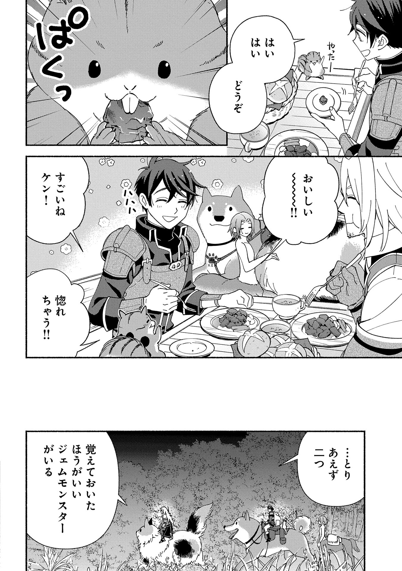 もふもふとむくむくと異世界漂流生活 第11話 - Page 24